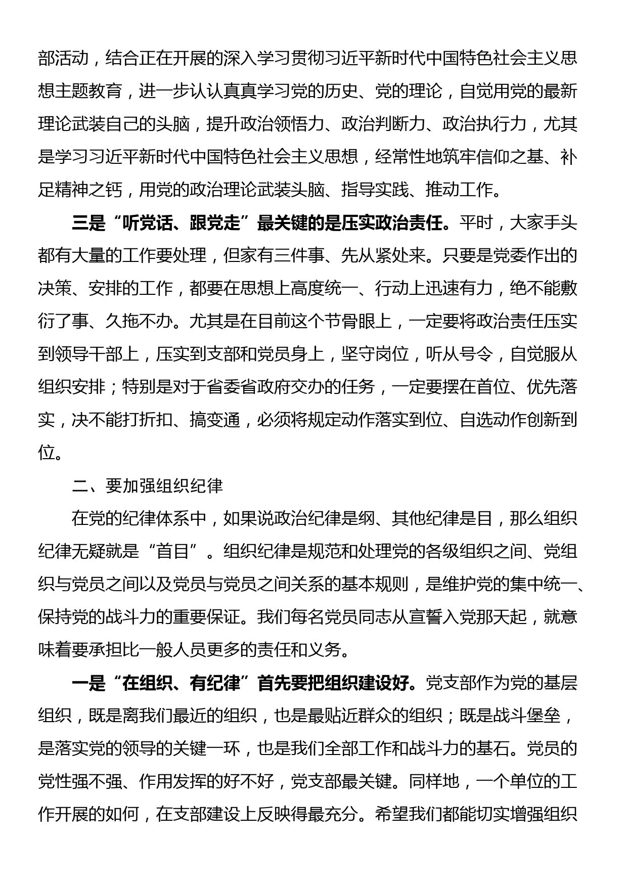 公司党课讲稿：加强纪律性 革命无不胜_第2页