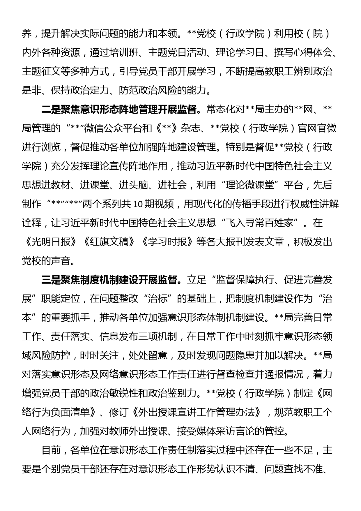 纪检监察组关于监督推动意识形态工作责任制落实的报告_第2页