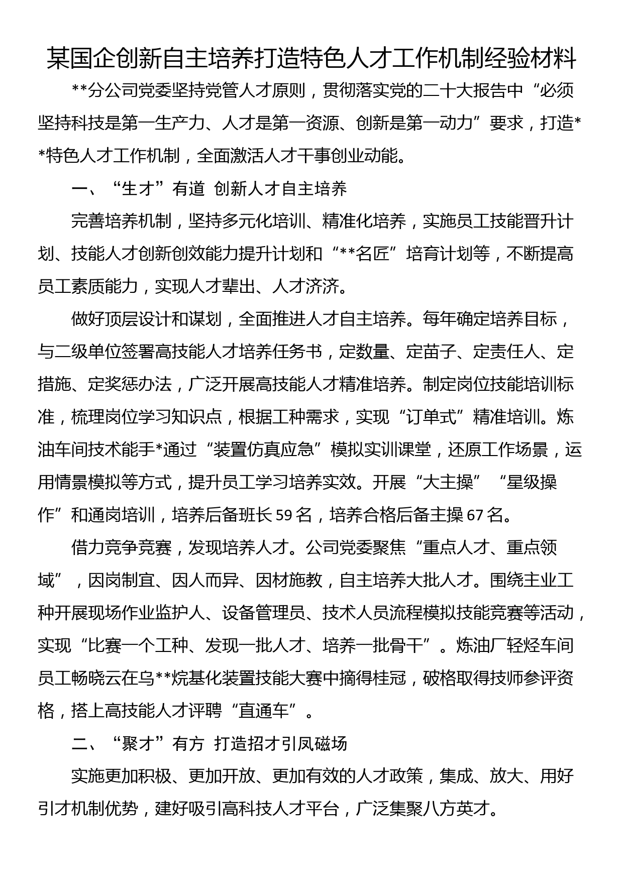 强化晋位争先意识心得体会：树赶超之心 立争先之志 凝心聚力开创乡村振兴新局面_第1页