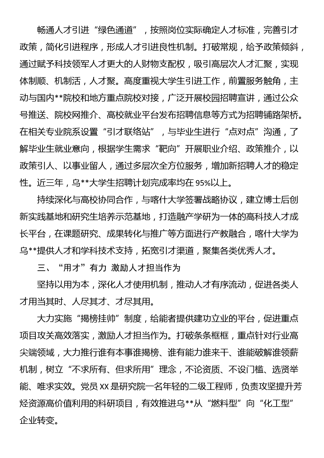 强化晋位争先意识心得体会：树赶超之心 立争先之志 凝心聚力开创乡村振兴新局面_第2页