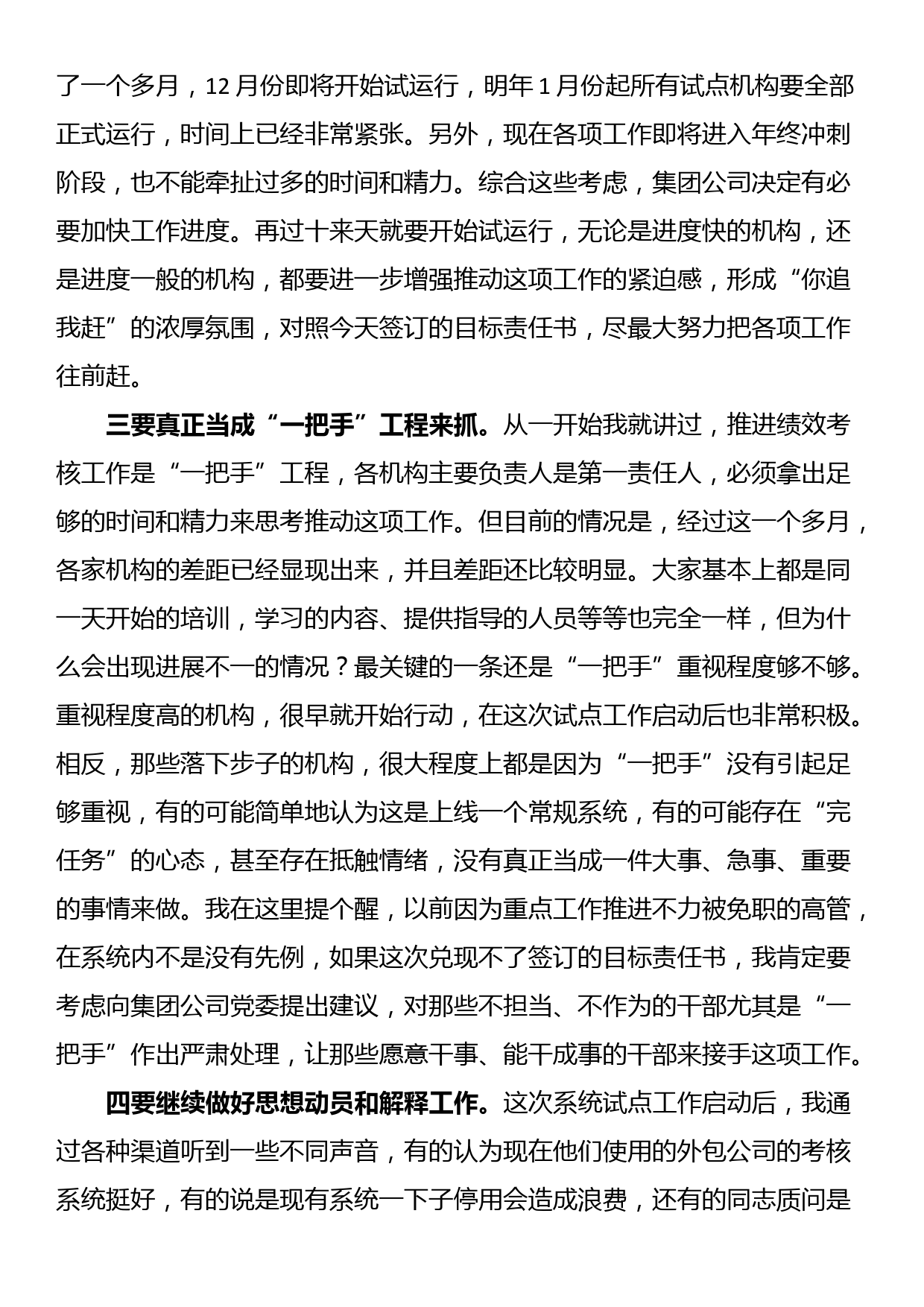 在2023年绩效考核系统试点工作推进会上的讲话_第2页