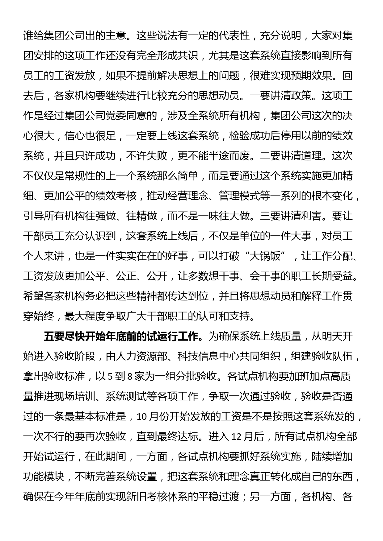 在2023年绩效考核系统试点工作推进会上的讲话_第3页