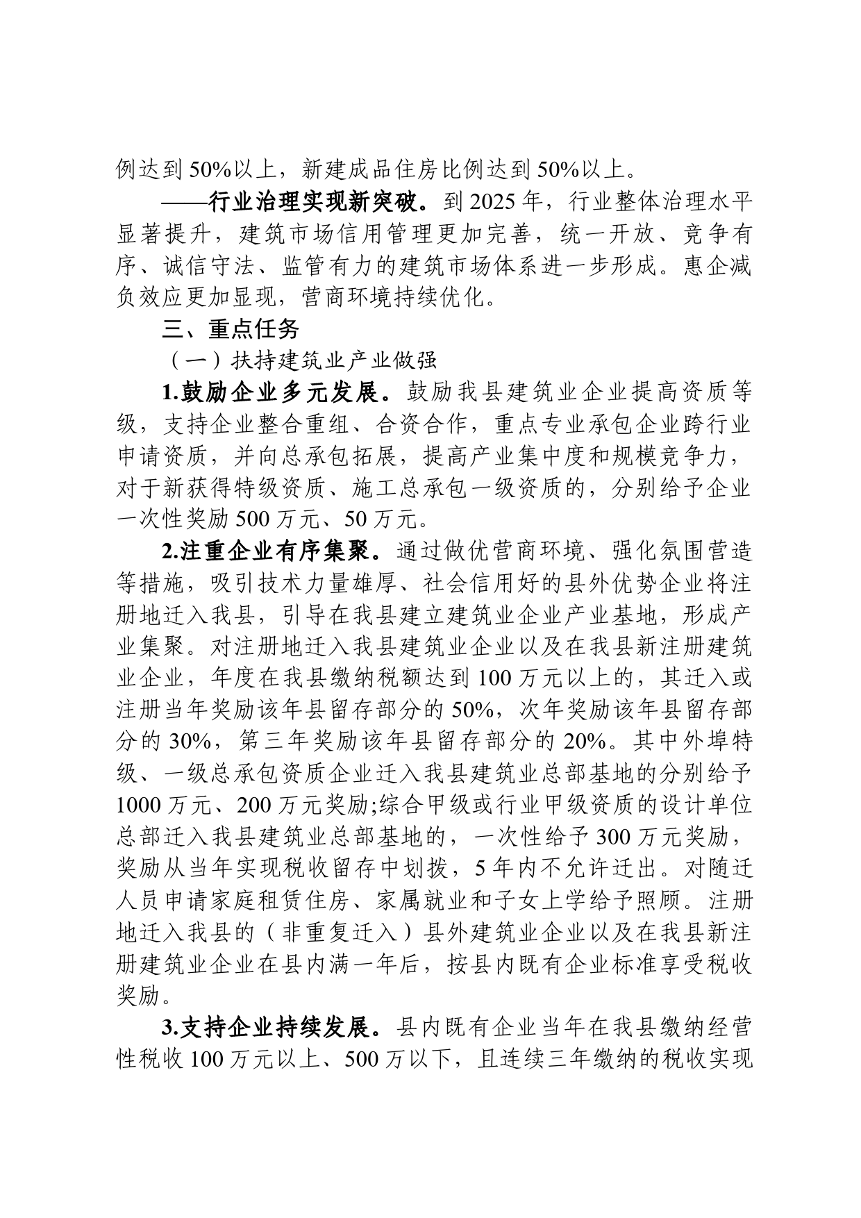 关于加快推进建筑业高质量发展的实施意见_第2页