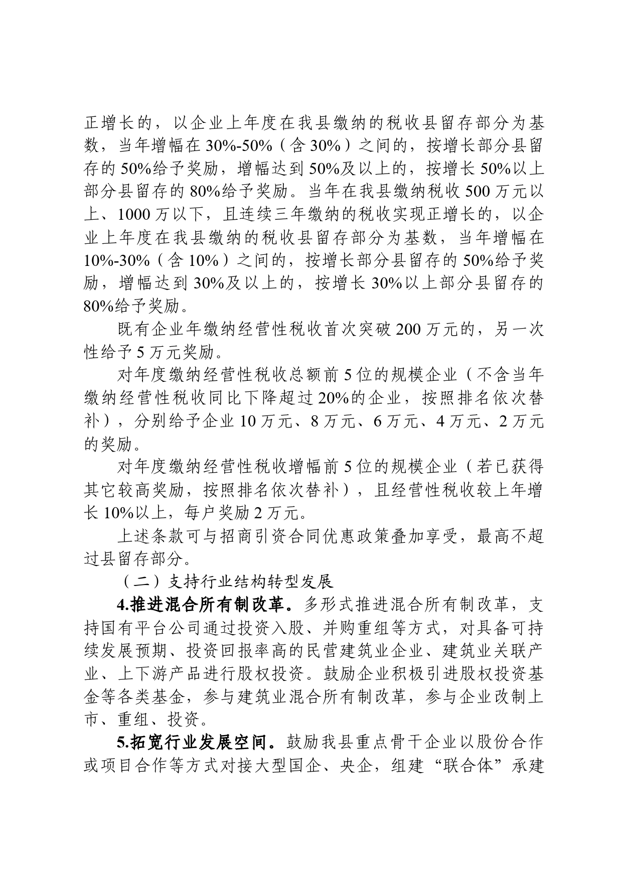 关于加快推进建筑业高质量发展的实施意见_第3页