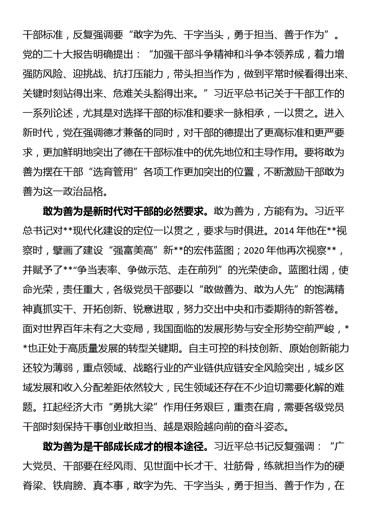 党课讲稿：敢为善为，提升履职尽责能力_第2页