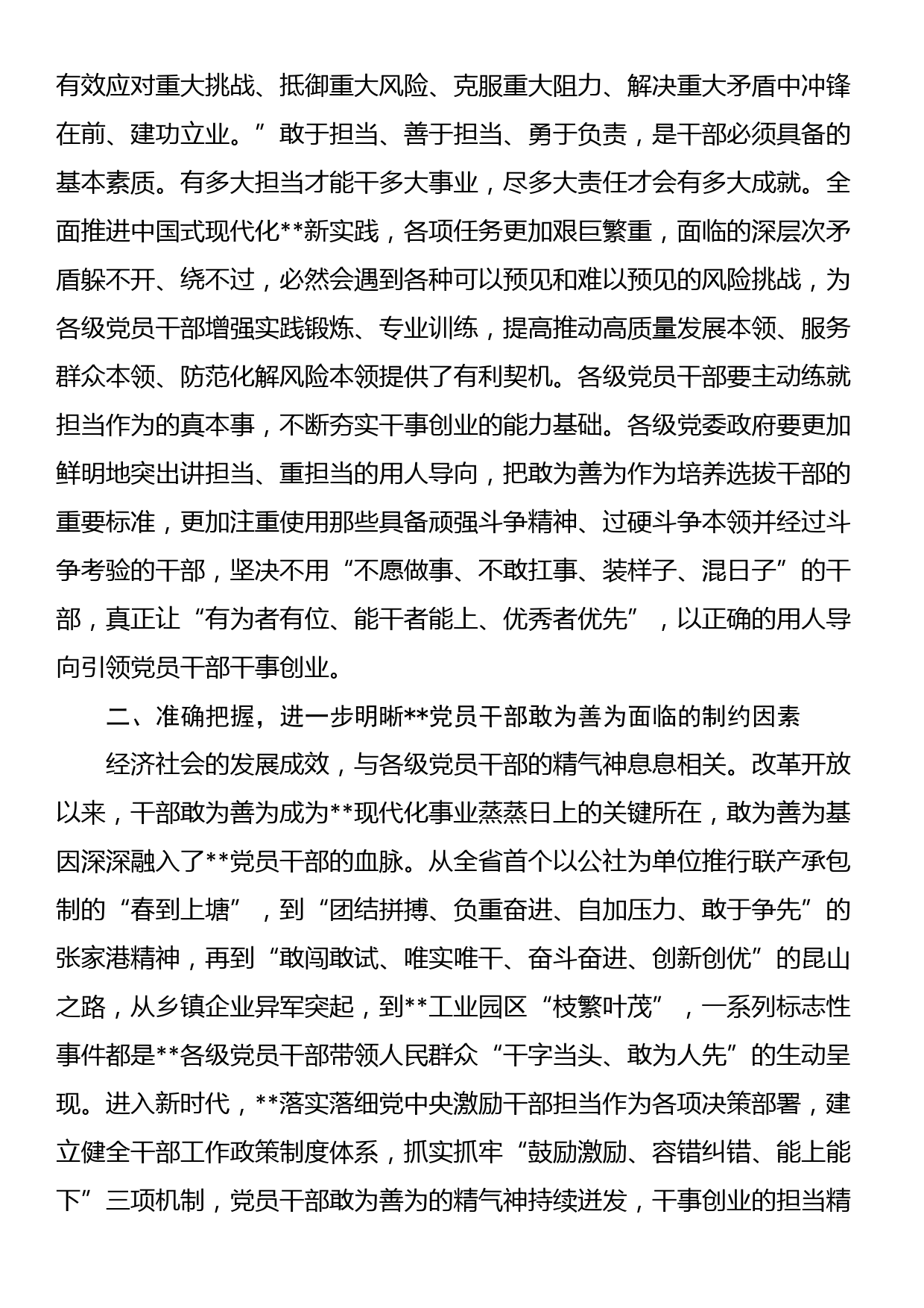 党课讲稿：敢为善为，提升履职尽责能力_第3页