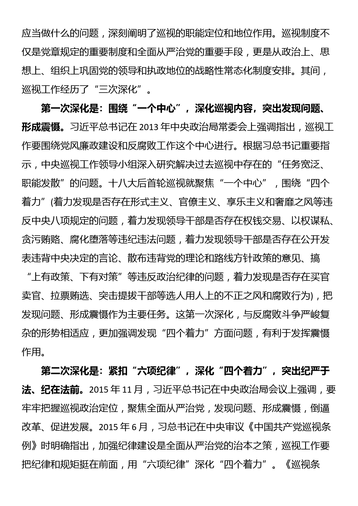 党课教育——关于党委巡视工作的学习实践思考_第2页