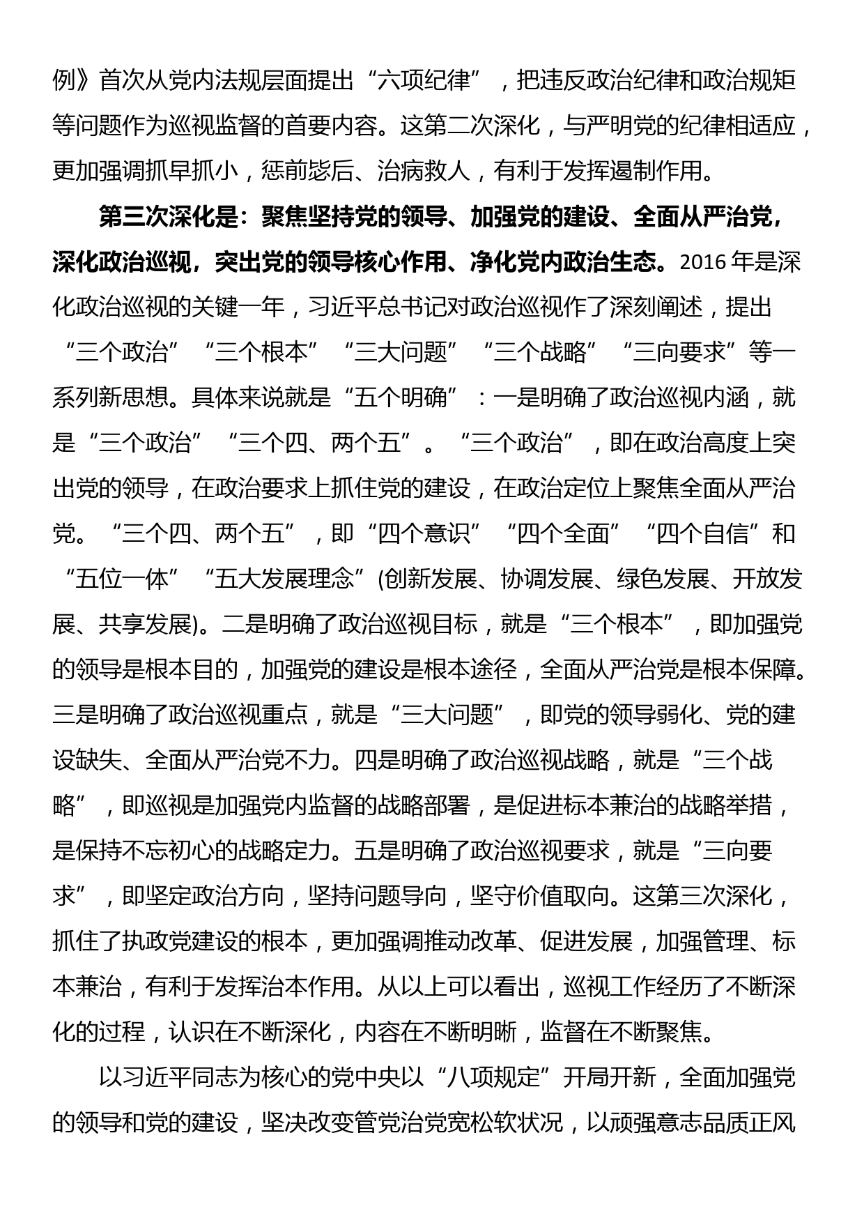 党课教育——关于党委巡视工作的学习实践思考_第3页