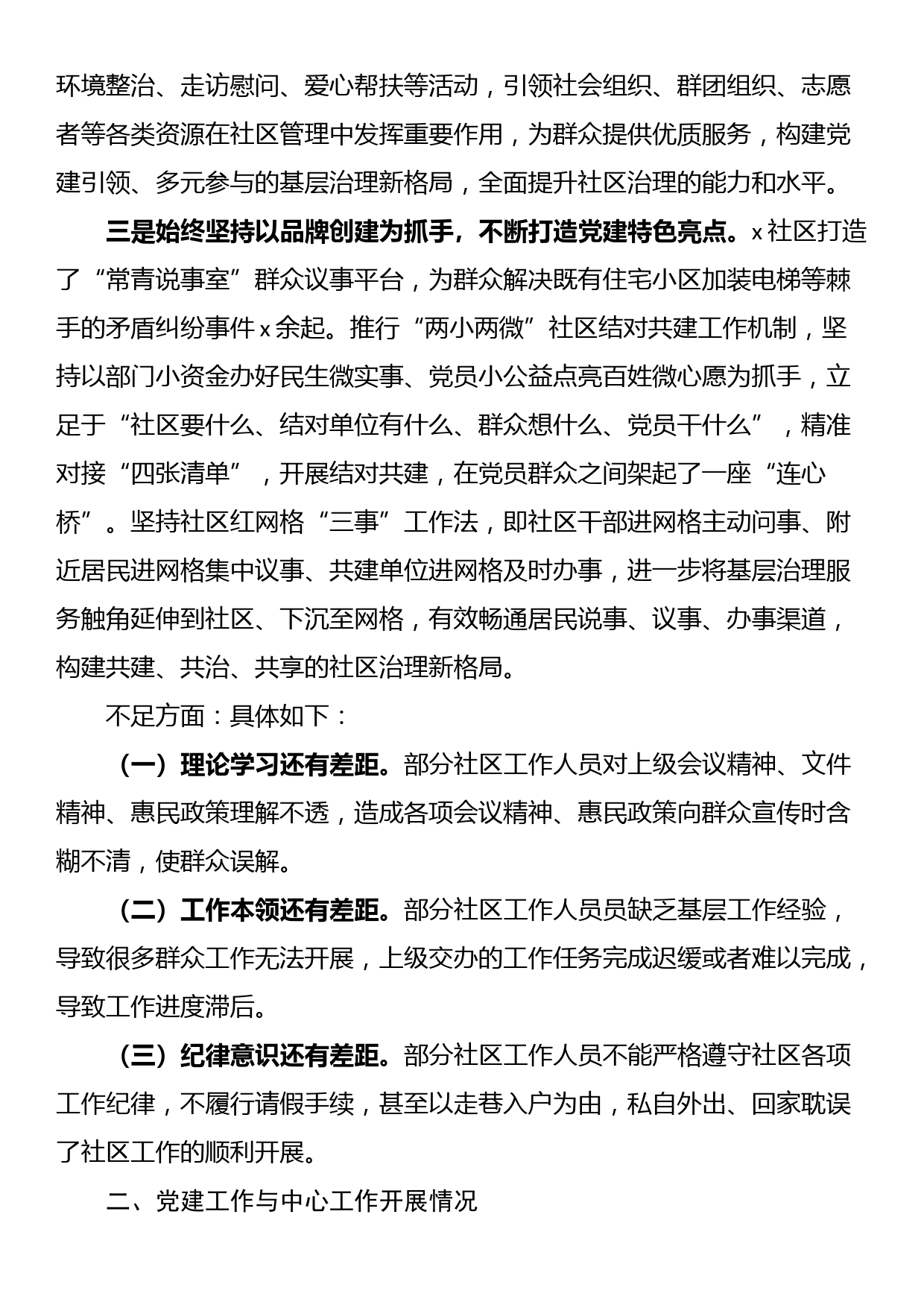 关于2023年上半年社区工作总结汇报_第2页