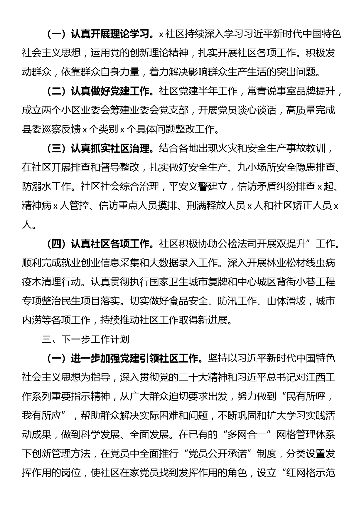 关于2023年上半年社区工作总结汇报_第3页