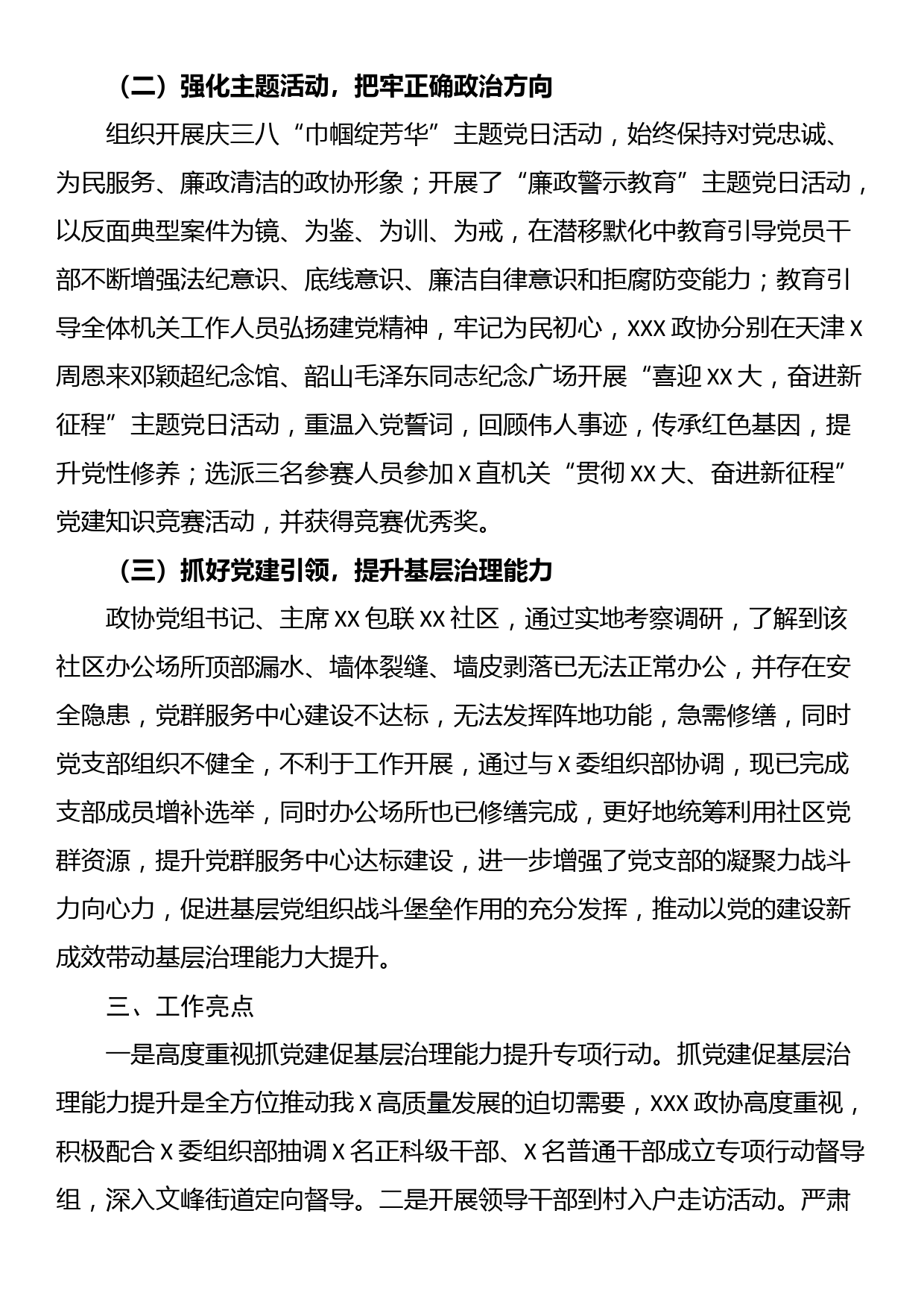 关于在2023年政协政治协商会议的工作总结_第2页