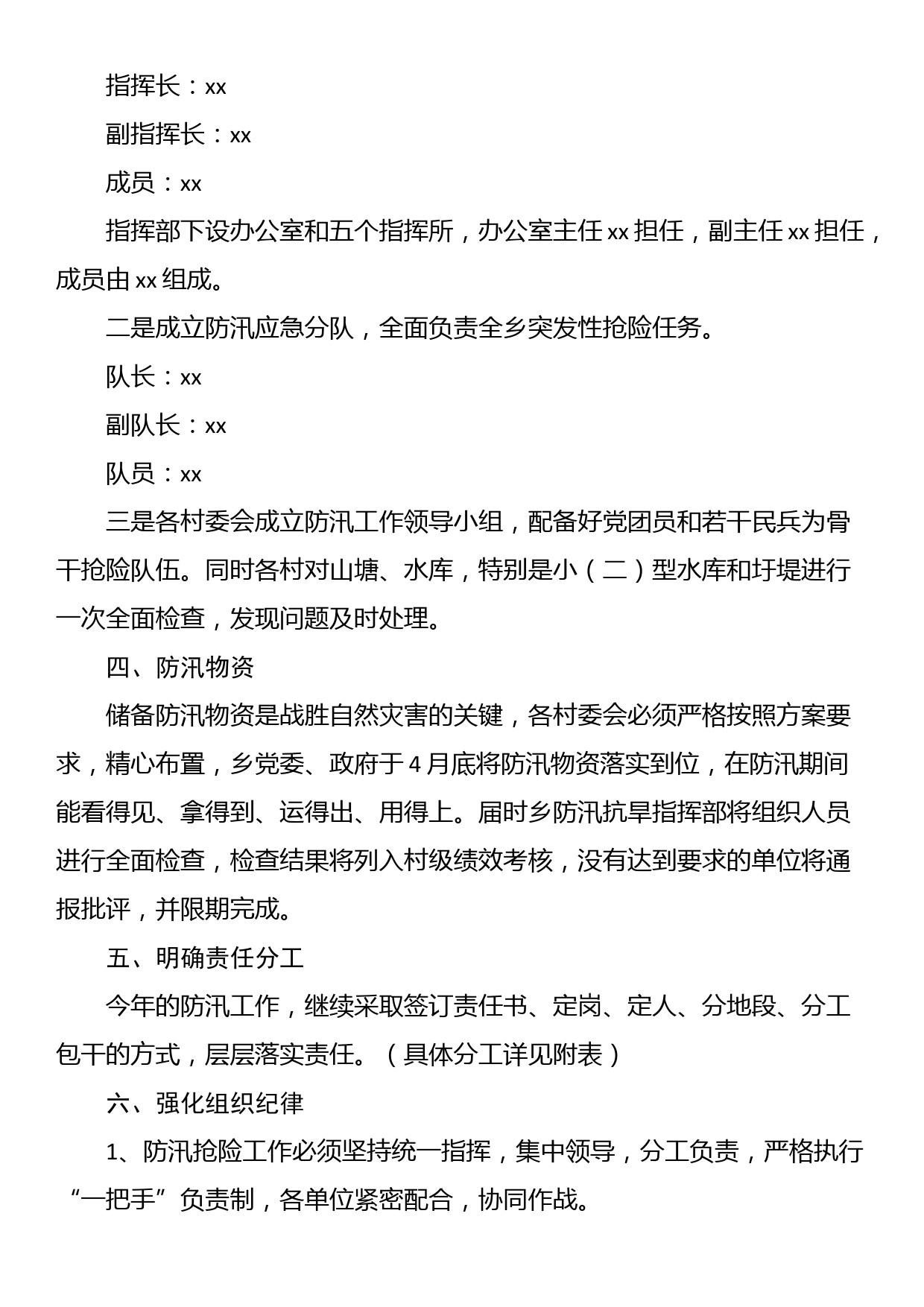 关于做好防汛工作的实施方案_第2页