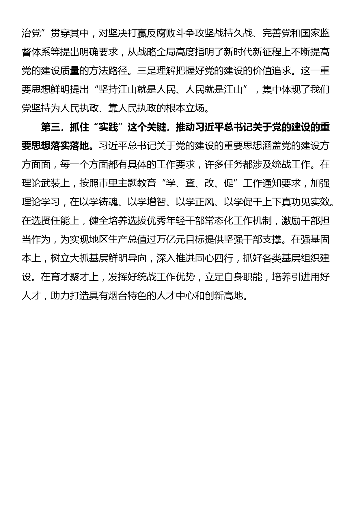 学习全国组织工作会议精神交流心得体会_第2页