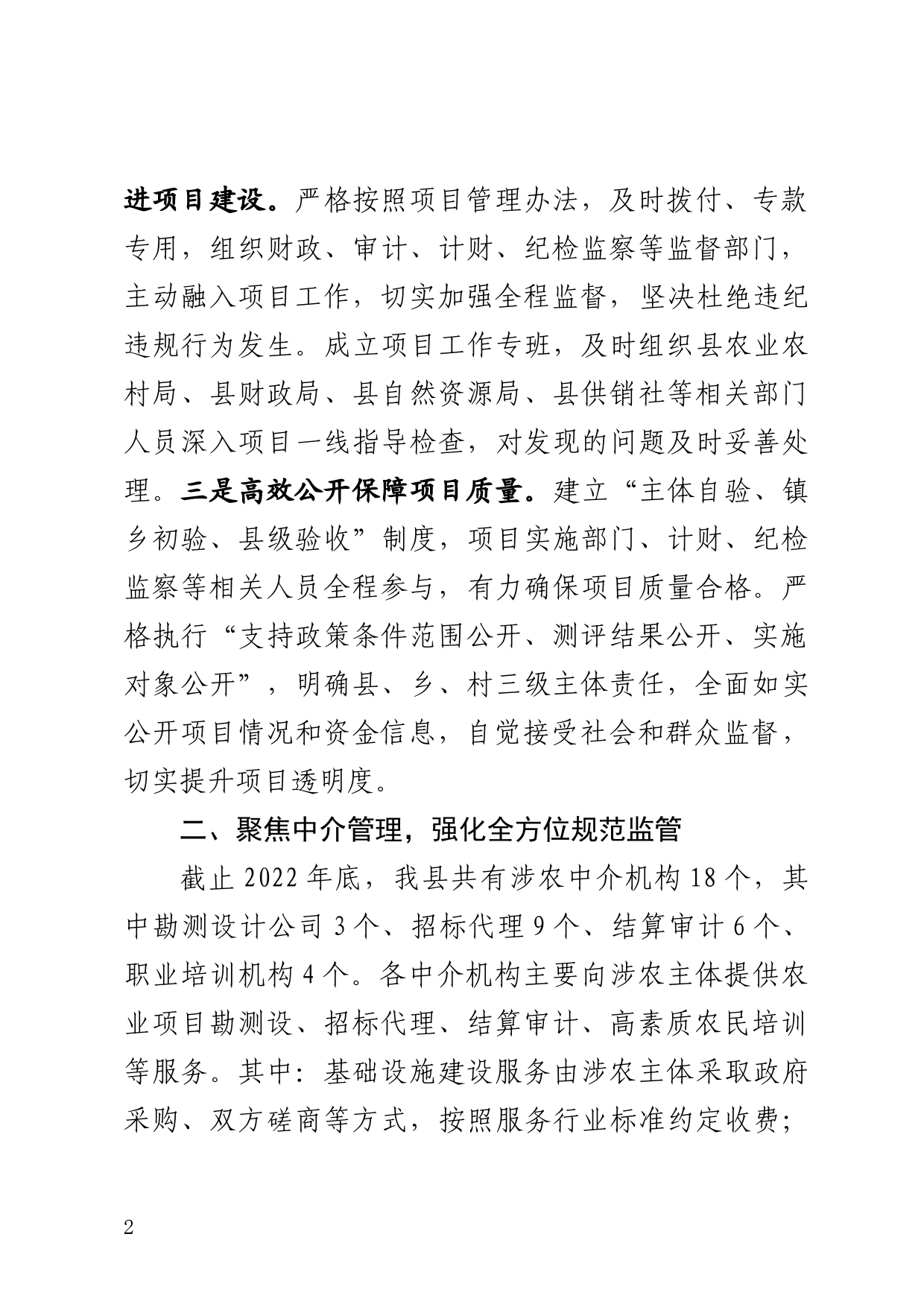 关于新型农业经营主体项目实施情况的汇报_第2页