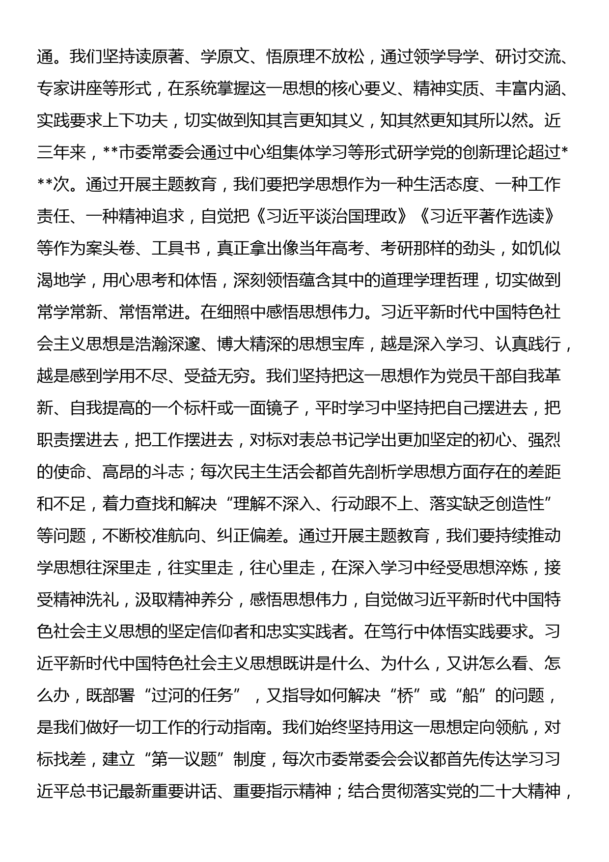 市委书记在市委理论学习中心组专题研讨交流读书班上的讲话_第2页