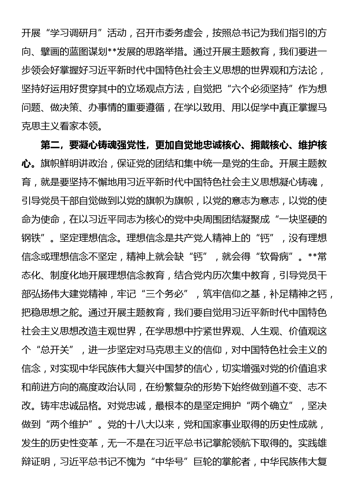 市委书记在市委理论学习中心组专题研讨交流读书班上的讲话_第3页