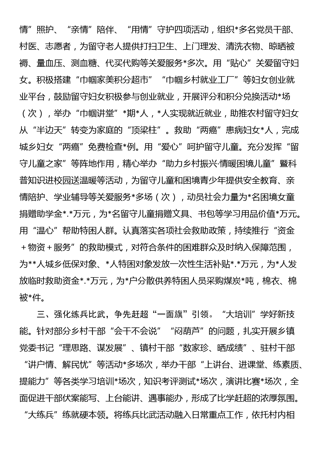 县推进乡村振兴经验交流材料_第2页