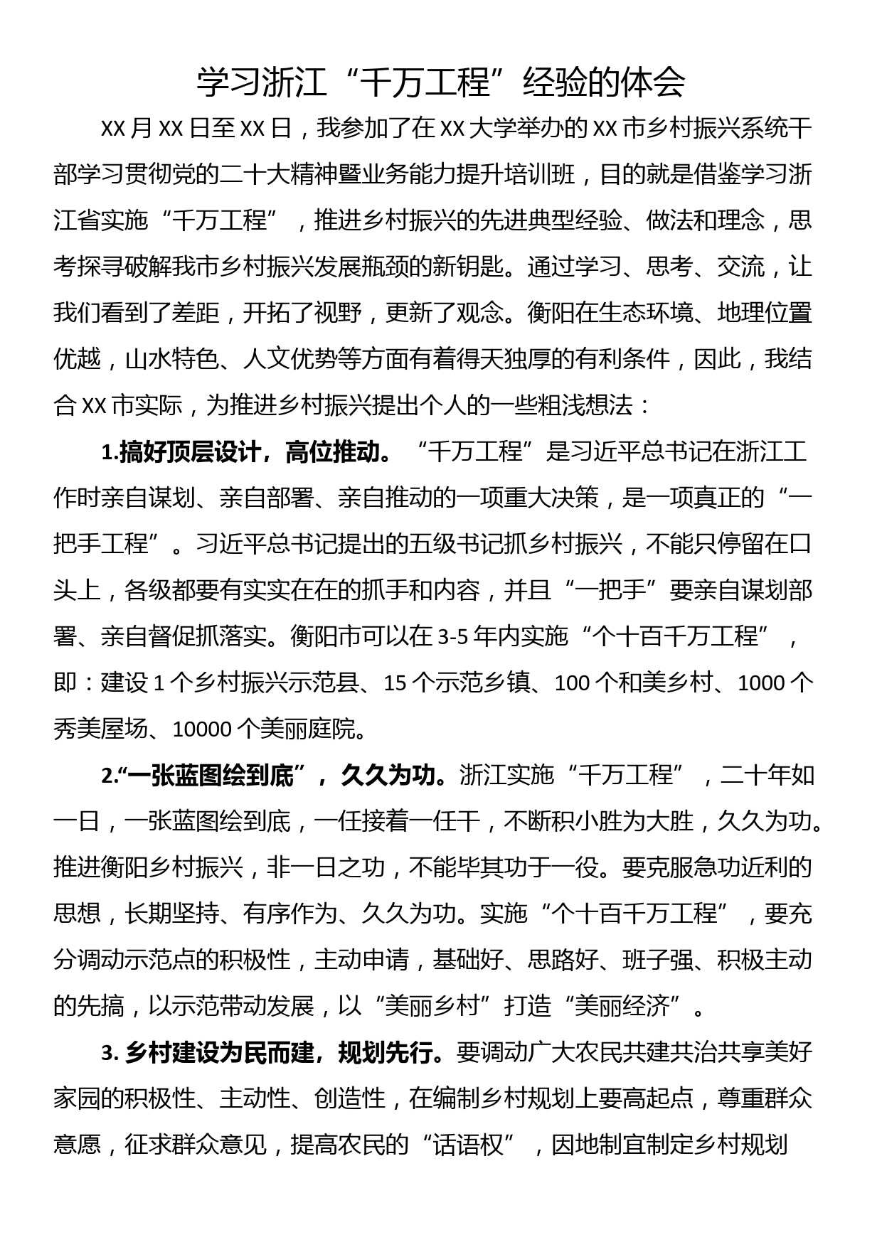 学习总书记关于科技创新心得：以建设“三步法”筑牢科技事业大厦“地基”_第1页