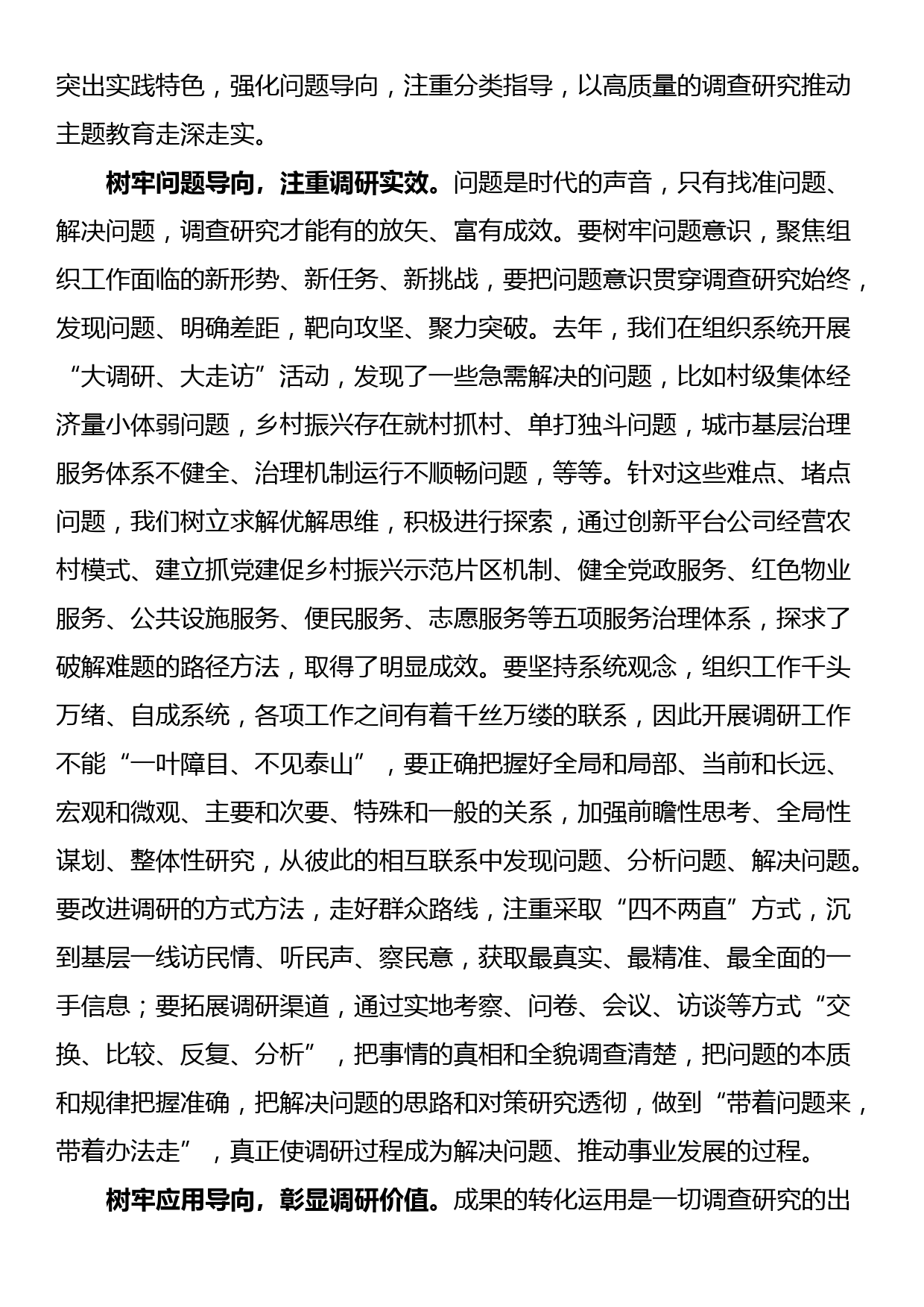 在组织部机关调查研究专题研讨交流会上的发言材料_第2页