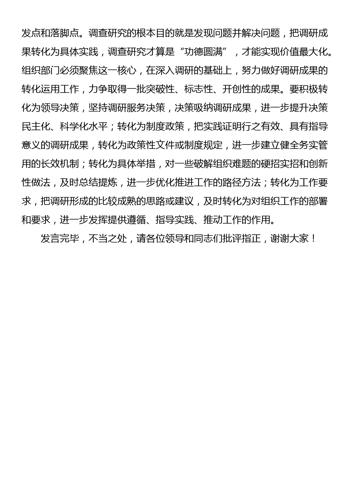 在组织部机关调查研究专题研讨交流会上的发言材料_第3页