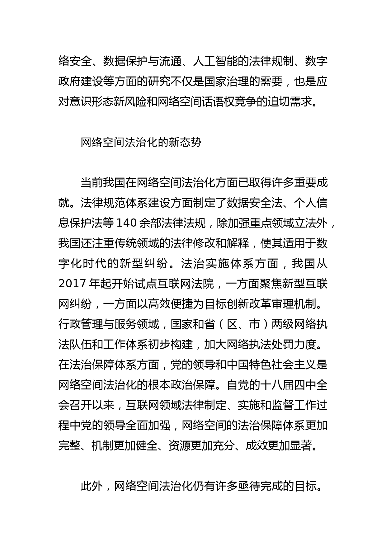 【网信办主任中心组研讨发言】持续加强网络空间法治化建设_第3页