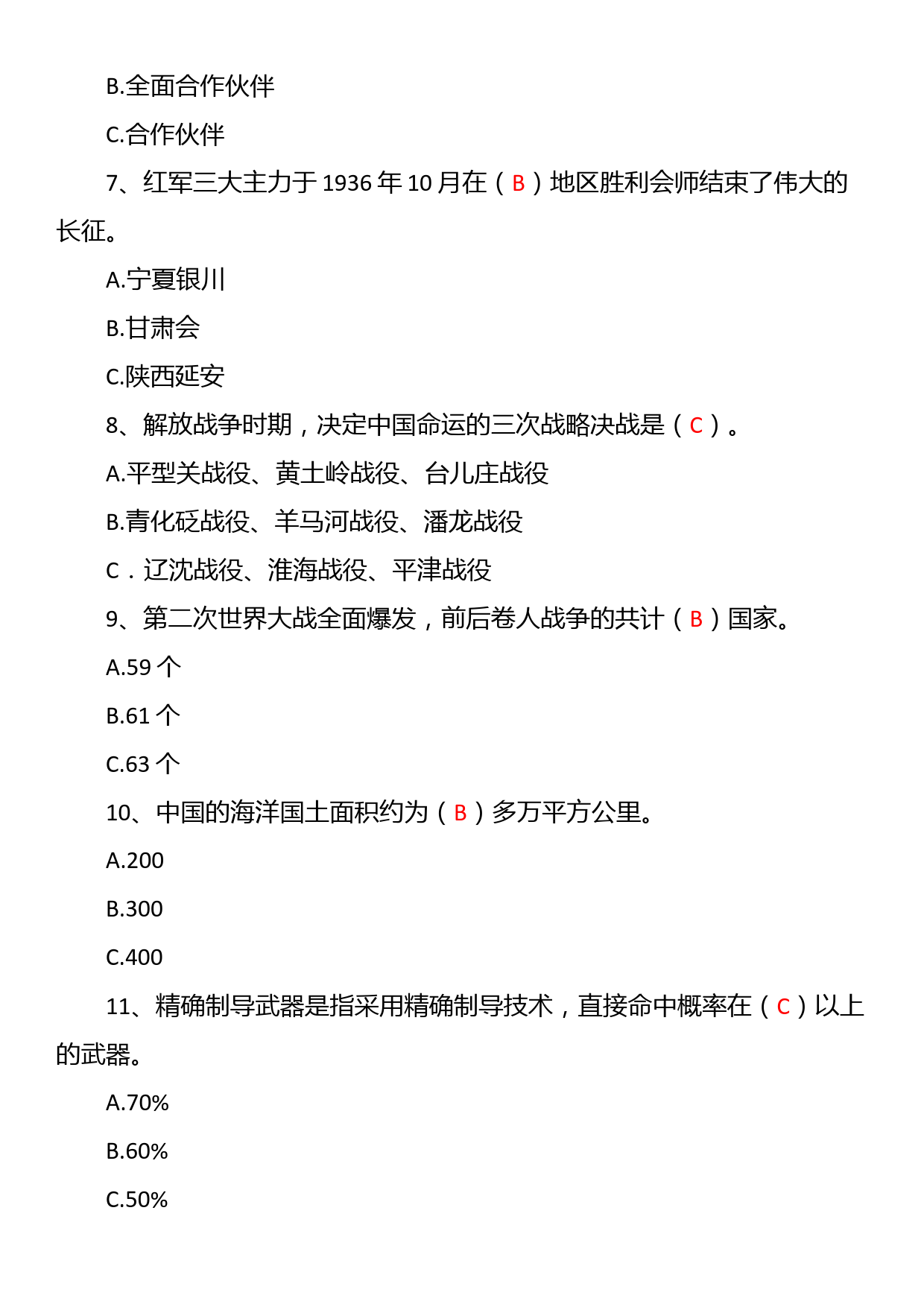 八一建军节知识竞赛测试题（100题）_第2页