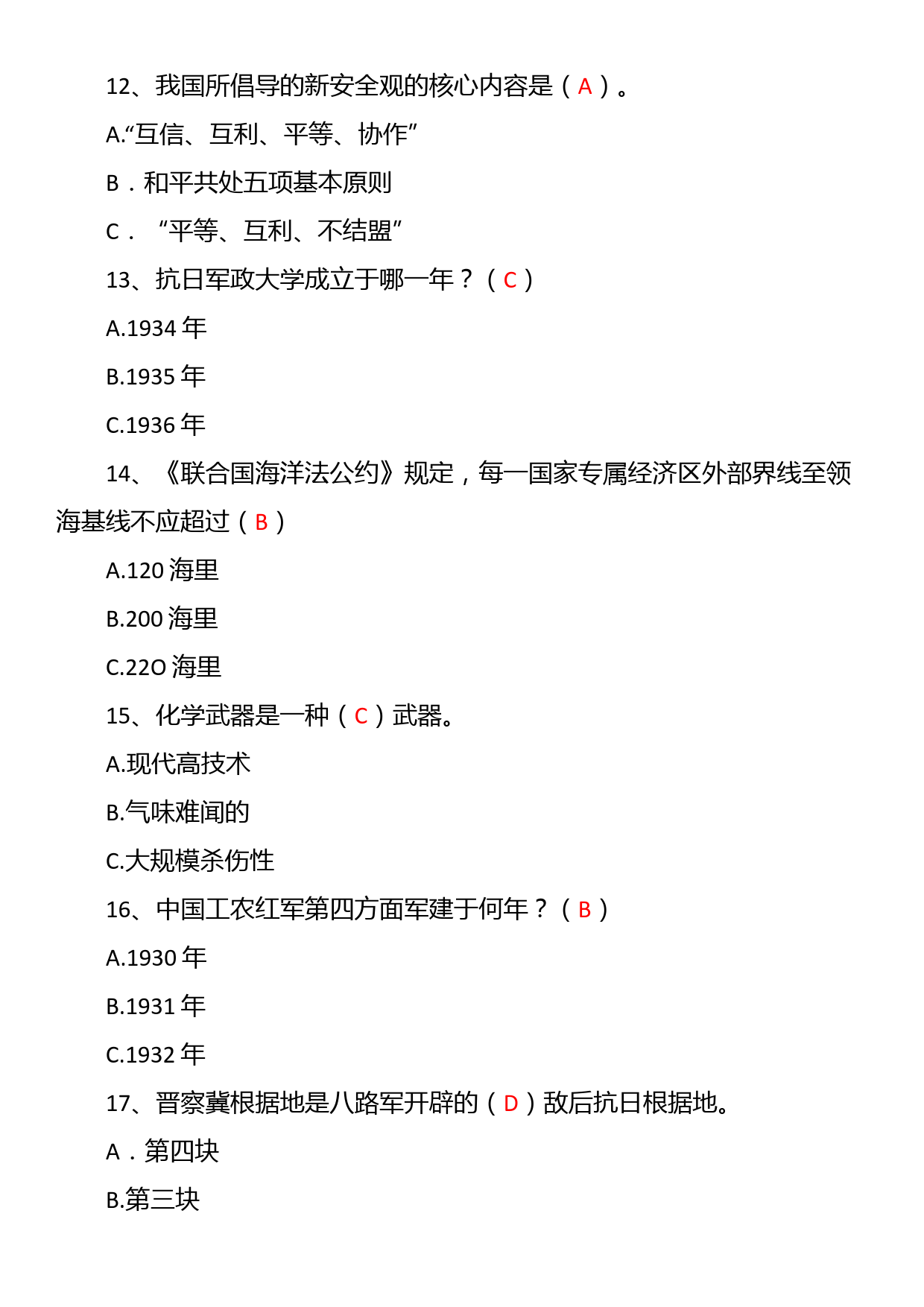 八一建军节知识竞赛测试题（100题）_第3页