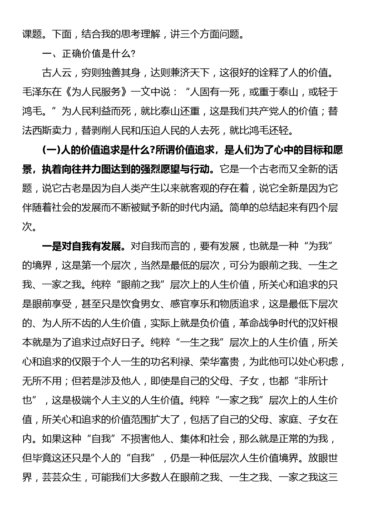 党课：保持奋斗之志，端正价值追求，争当新时代党员先锋_第2页