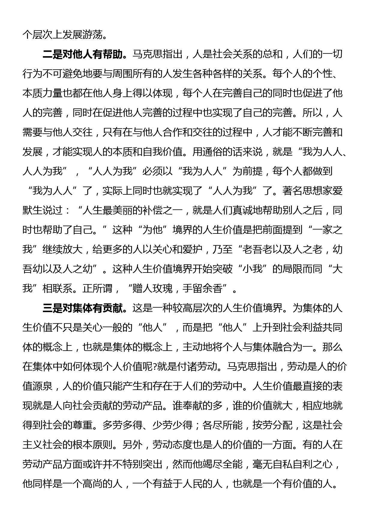 党课：保持奋斗之志，端正价值追求，争当新时代党员先锋_第3页