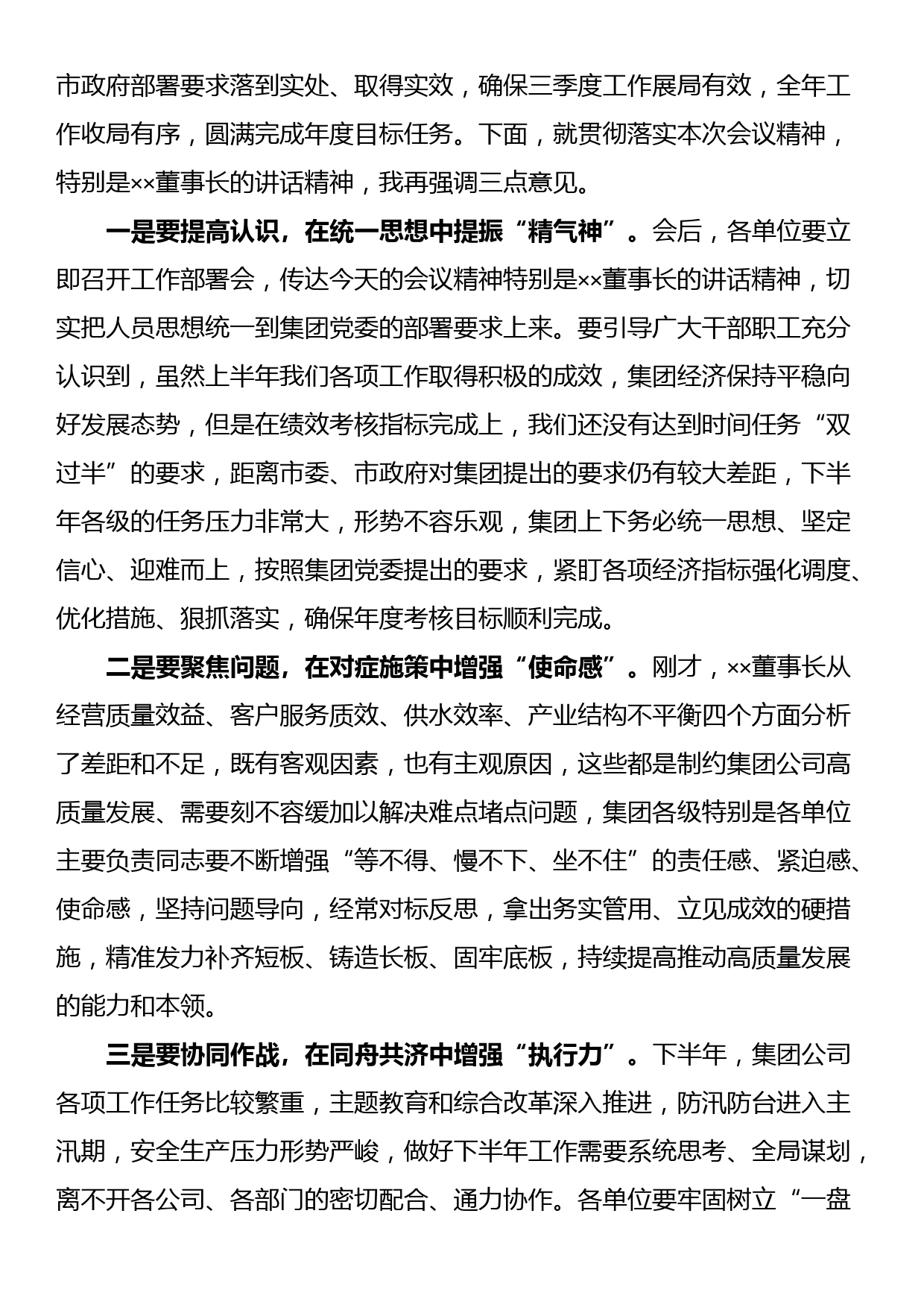 集团公司2023年上半年工作总结会议主持词_第2页