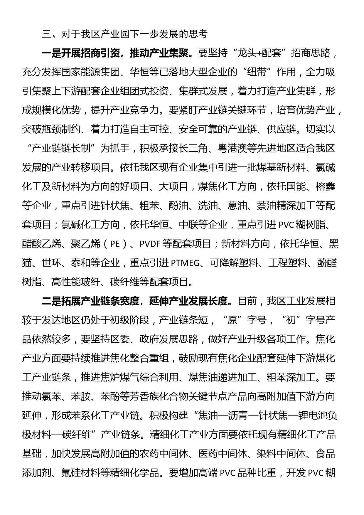 经济社会高质量发展专业能力提升专题培训班心得体会_第2页