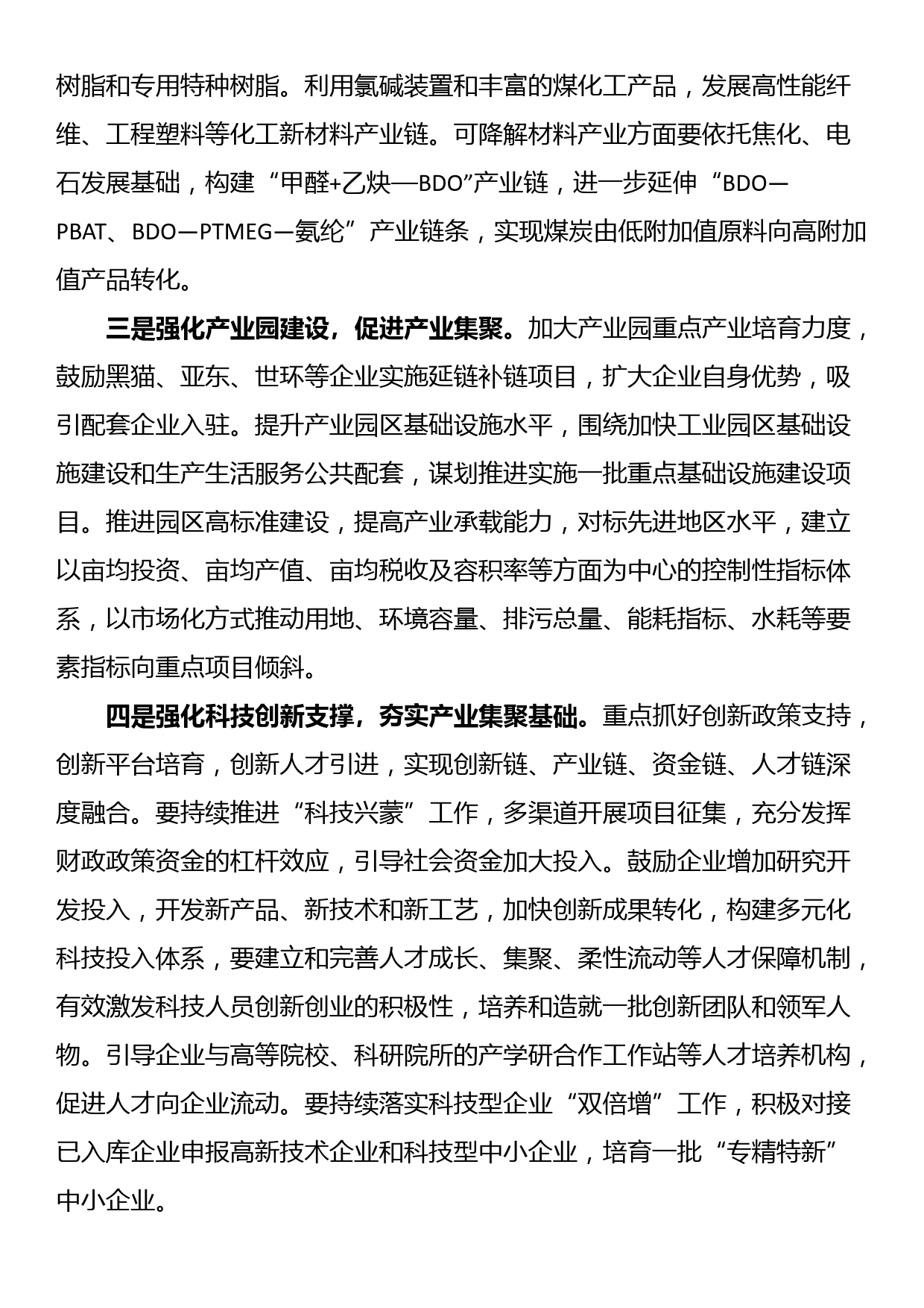 经济社会高质量发展专业能力提升专题培训班心得体会_第3页