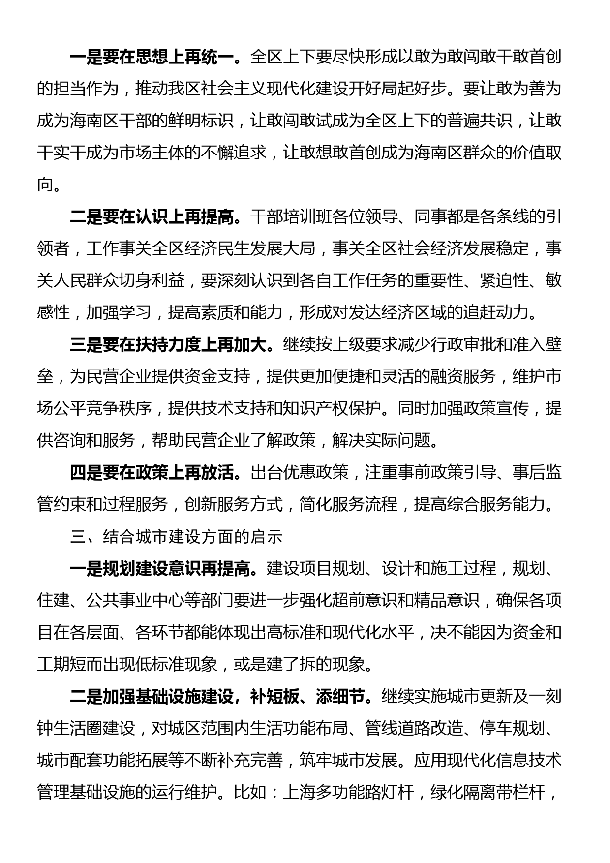 推动经济社会高质量发展专业能力提升专题培训班心得体会_第2页