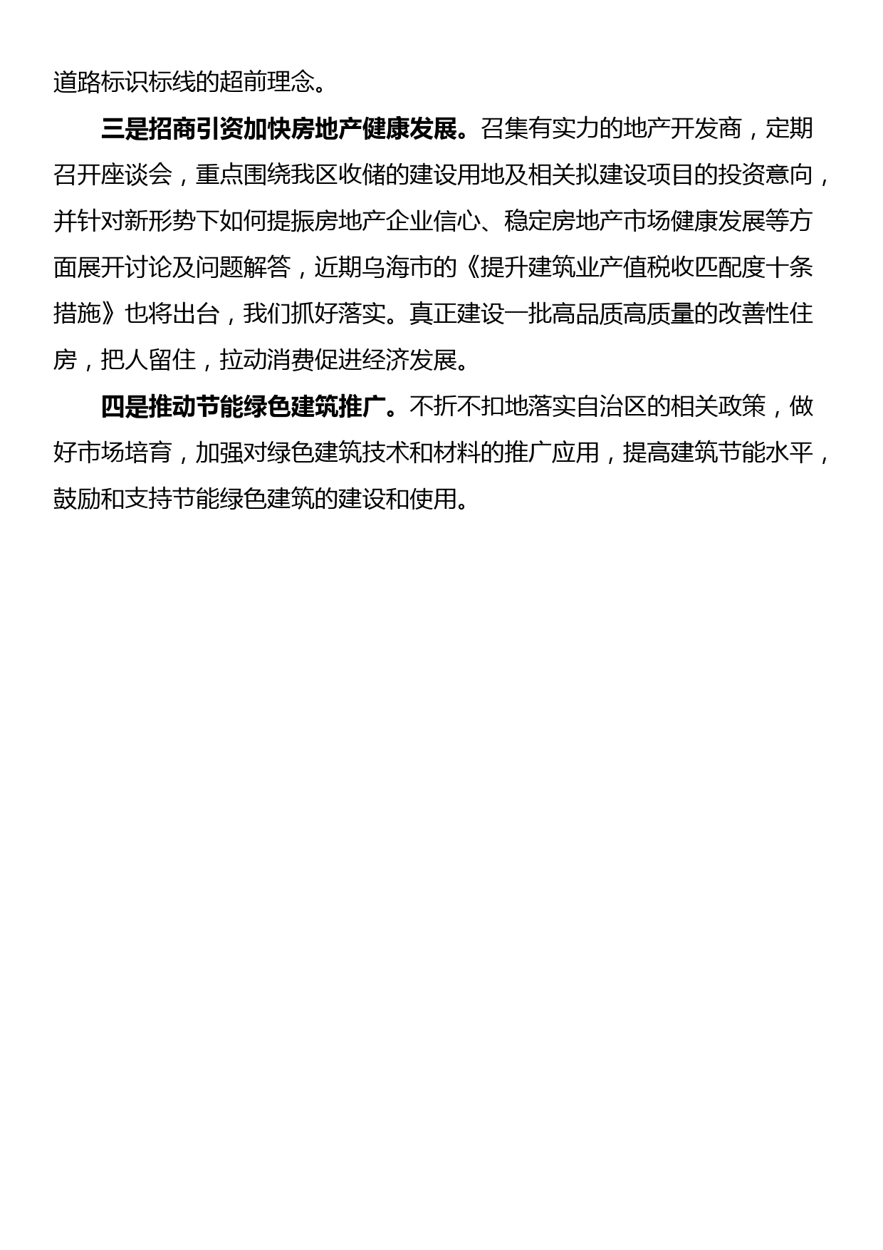 推动经济社会高质量发展专业能力提升专题培训班心得体会_第3页