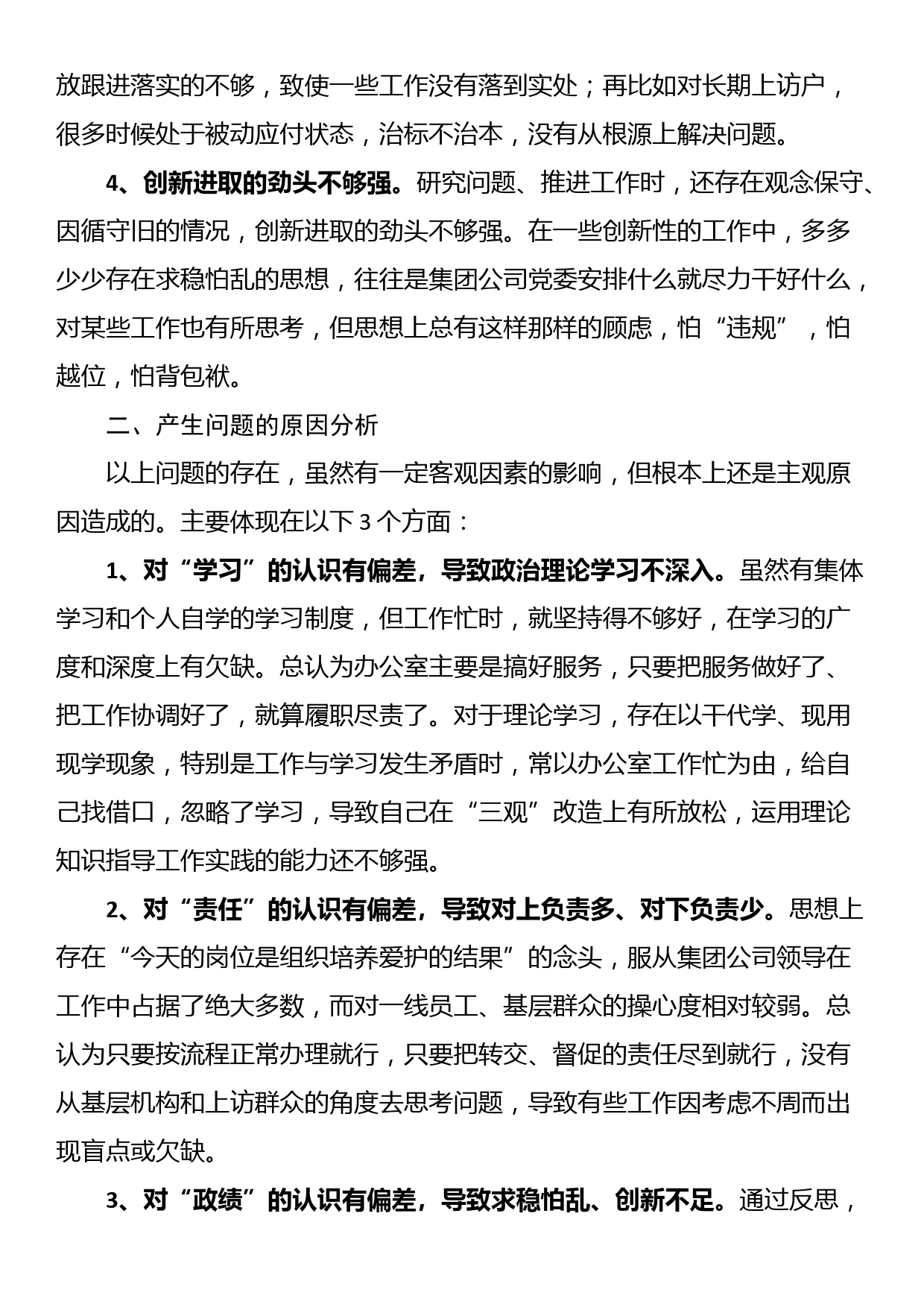 集团公司组织生活会对照检查材料_第2页