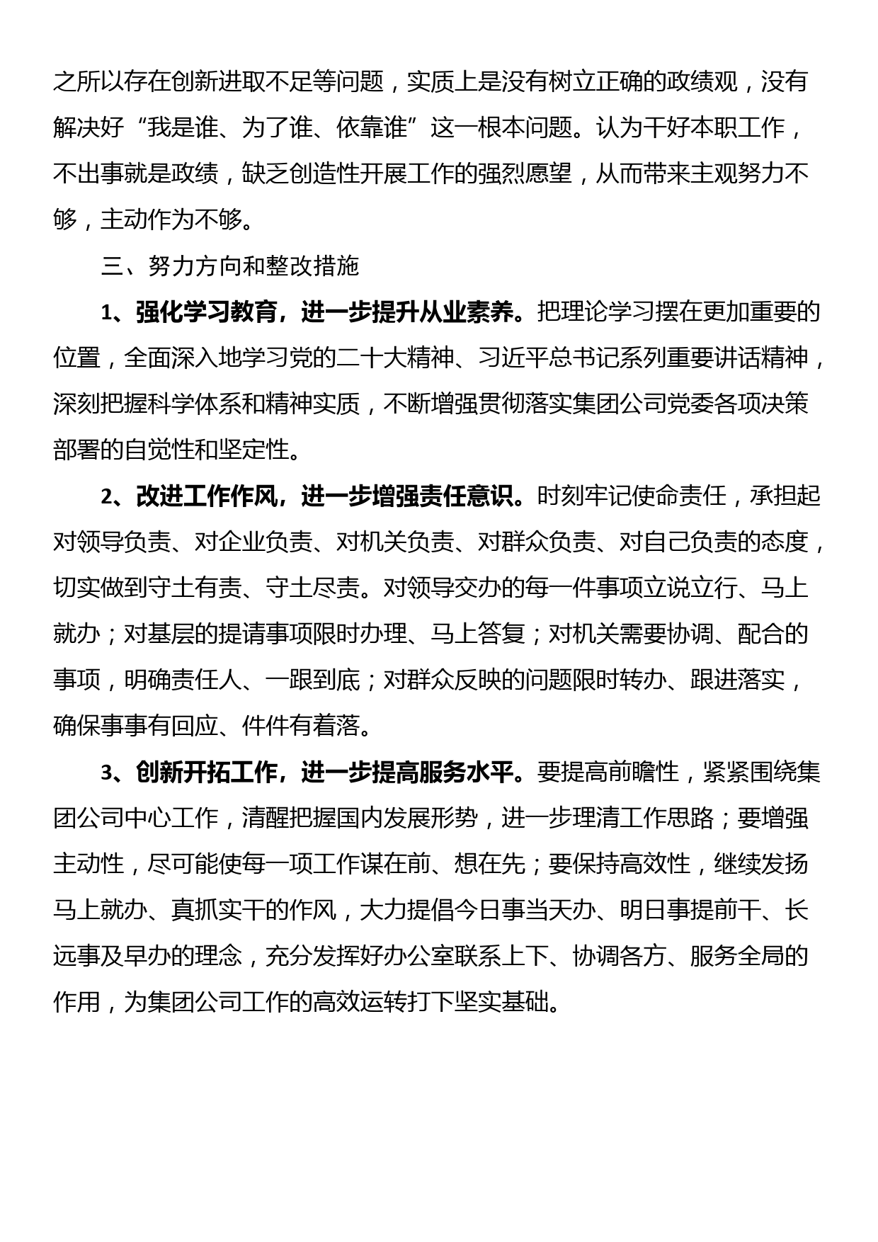 集团公司组织生活会对照检查材料_第3页