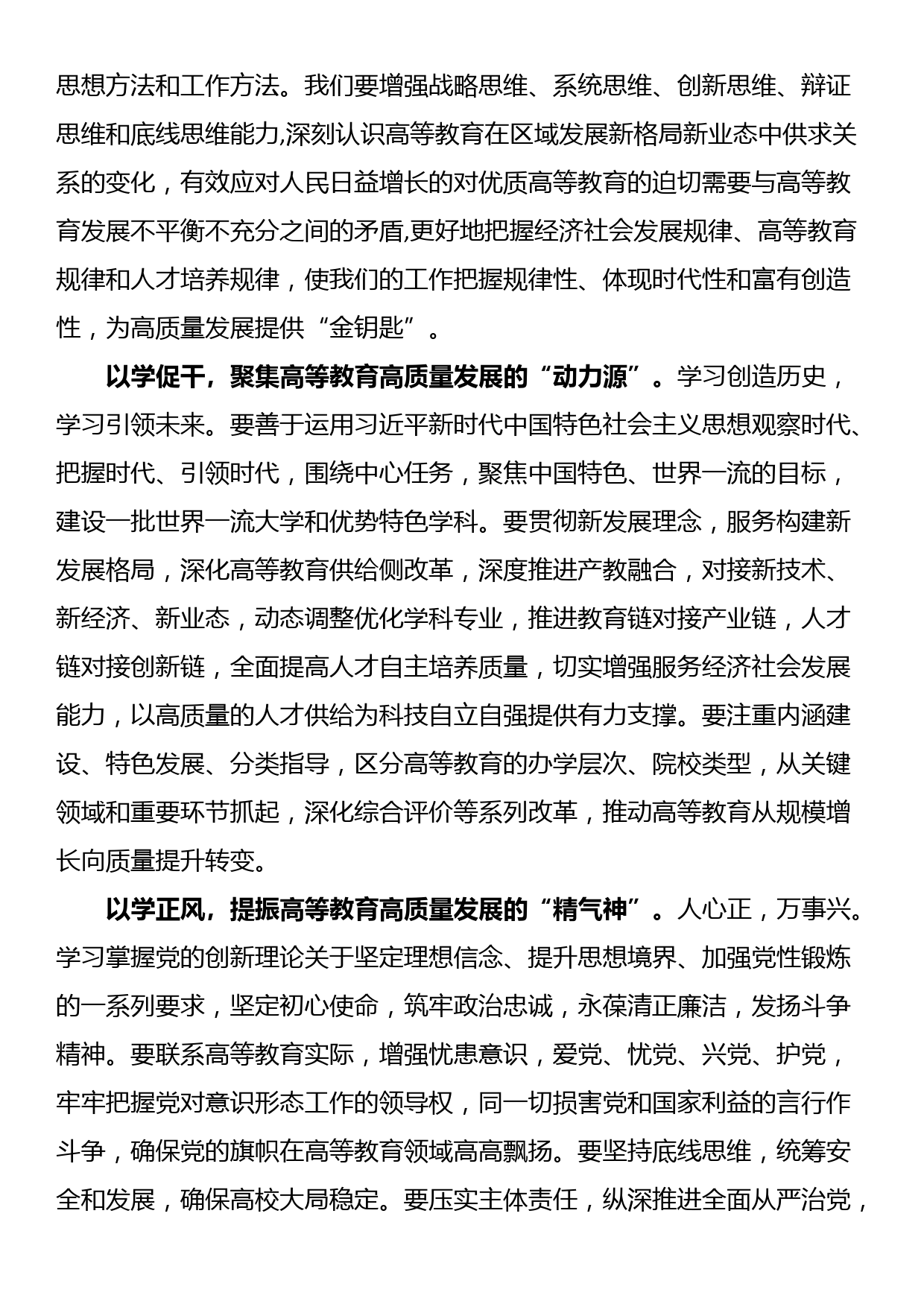 在校党委理论学习中心组专题研讨班上的发言材料_第2页