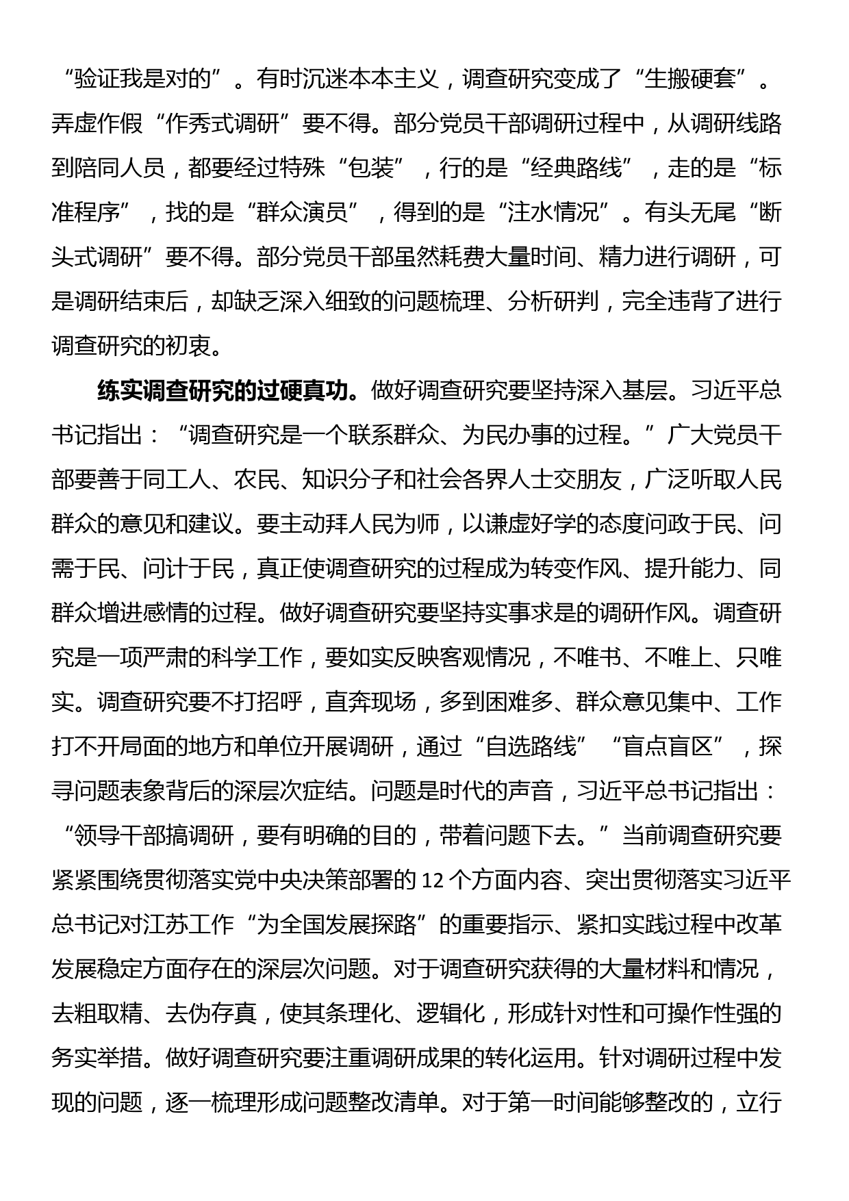 在中心组专题研讨交流会上的发言材料_第2页