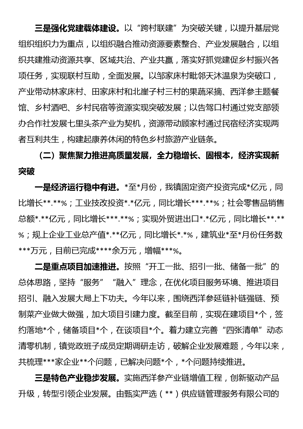 镇人民政府2023年上半年工作总结及下半年工作打算_第2页