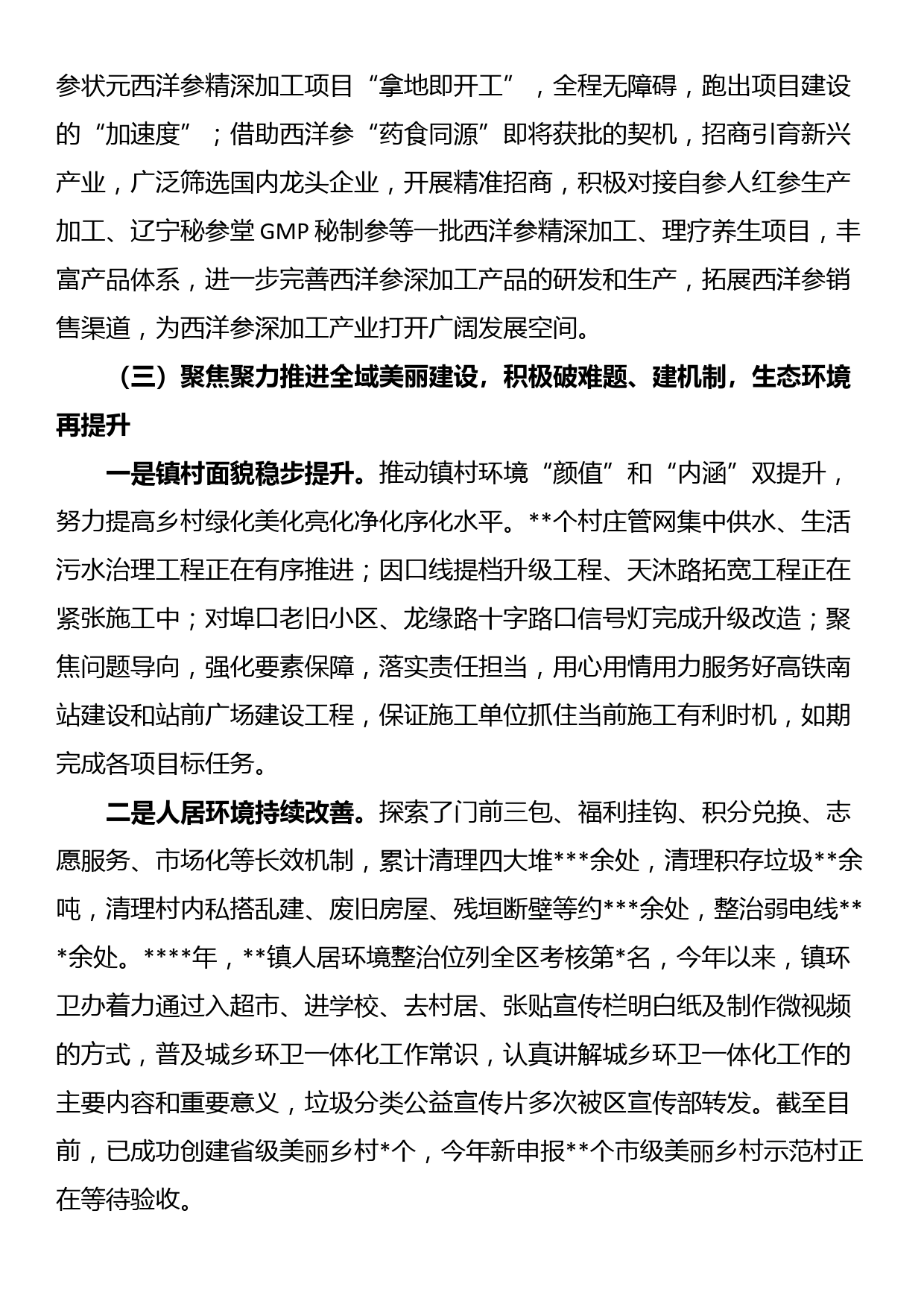 镇人民政府2023年上半年工作总结及下半年工作打算_第3页