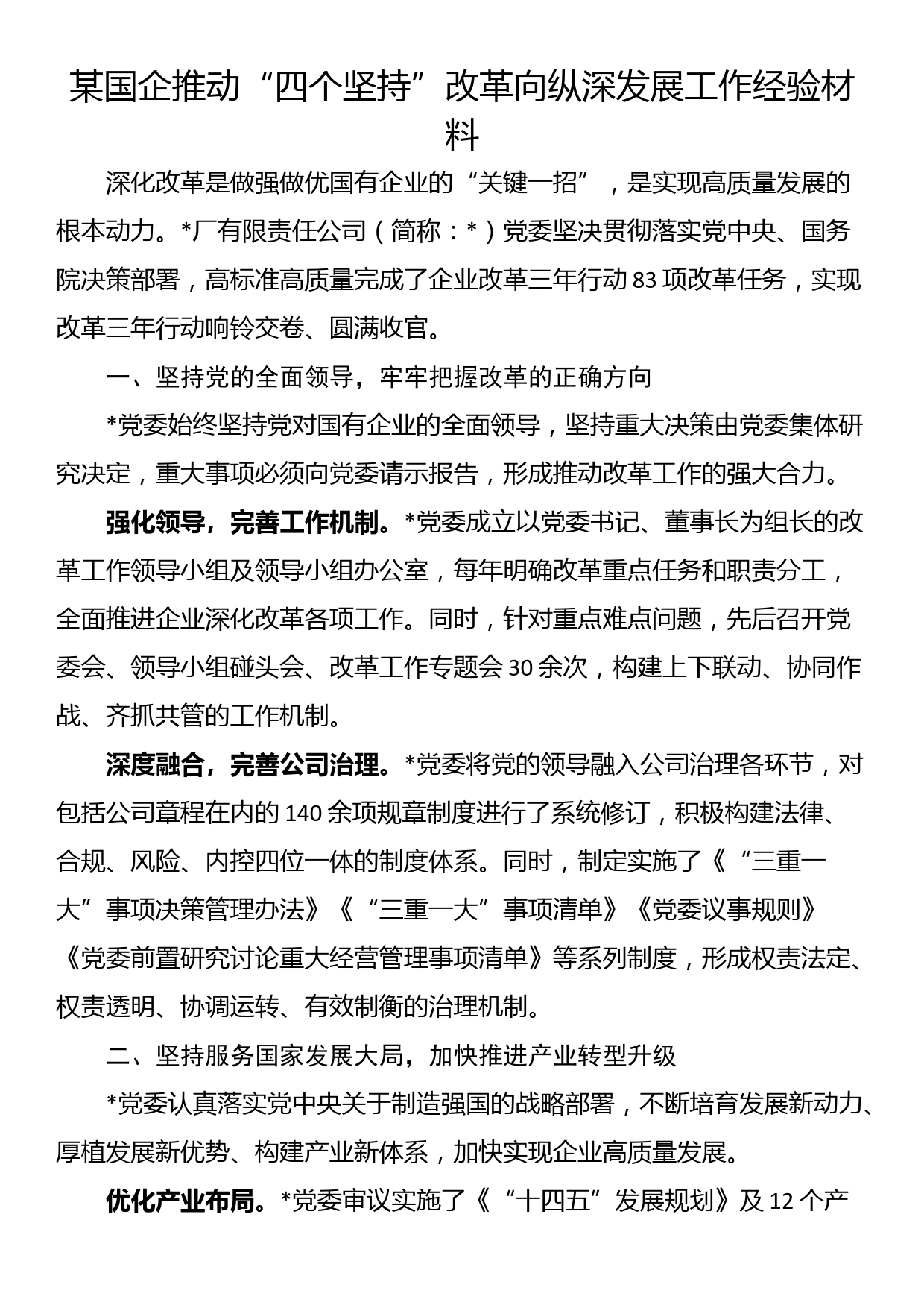 在迎接上级纪委考察调研纪检工作高质量发展座谈会上的汇报发言材料_第1页