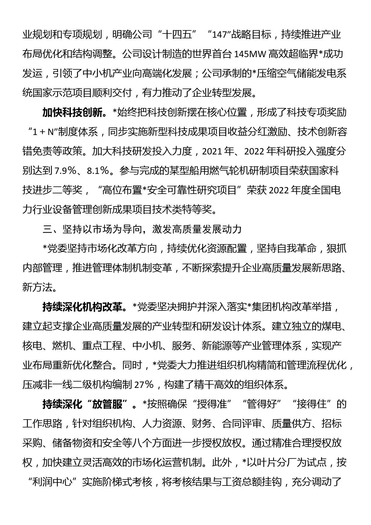 在迎接上级纪委考察调研纪检工作高质量发展座谈会上的汇报发言材料_第2页