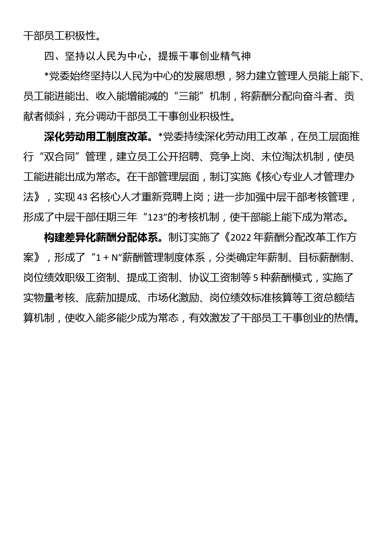 【常委统战部长中心组研讨发言】以党的二十大精神为指引推动新时代XX统战工作提质增效_第3页