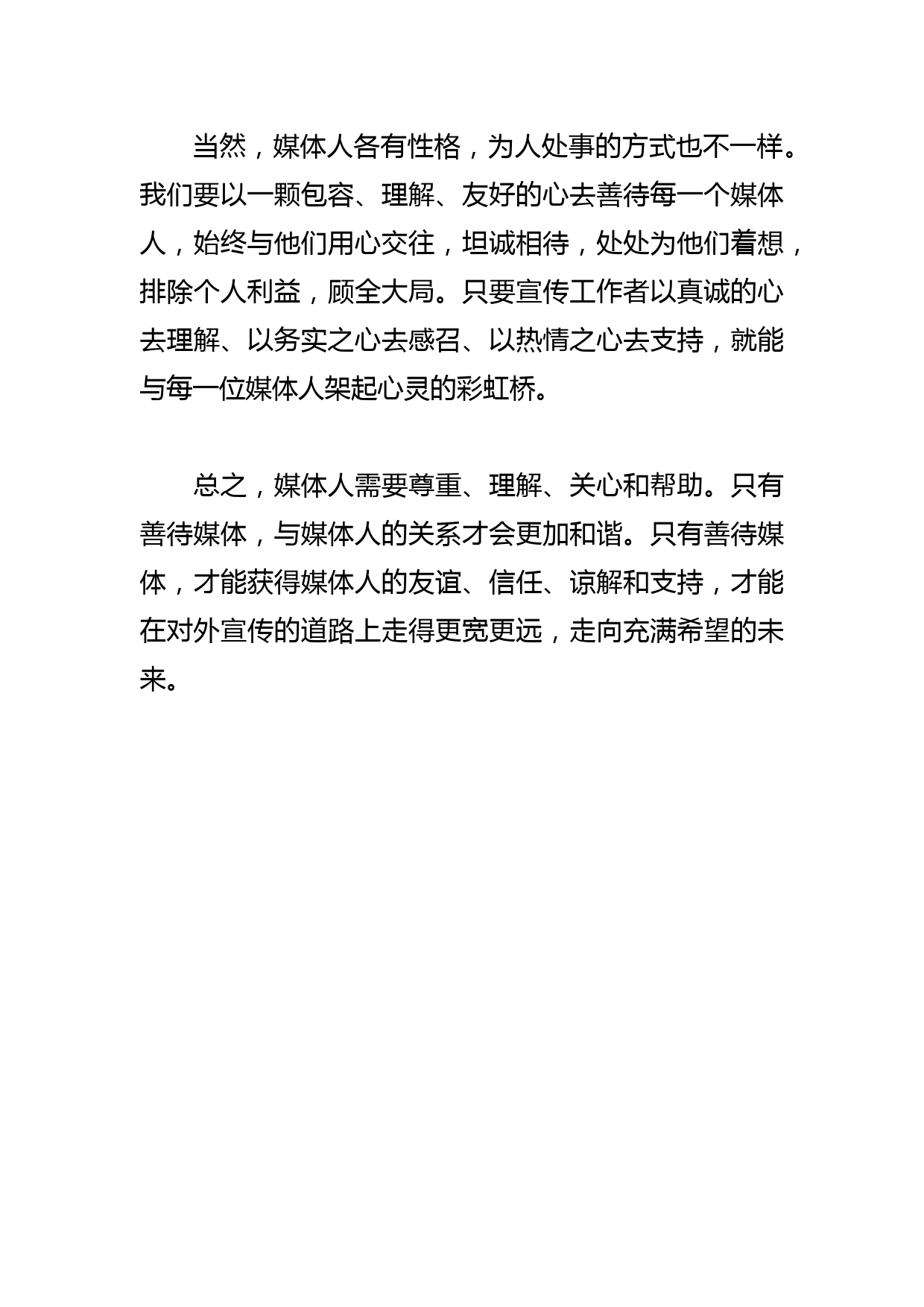 【常委宣传部长中心组研讨发言】漫话善待媒体人_第3页