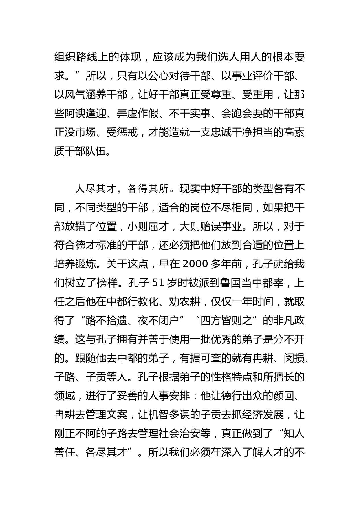 【常委组织部长中心组研讨发言】治国之道 任人唯贤_第3页