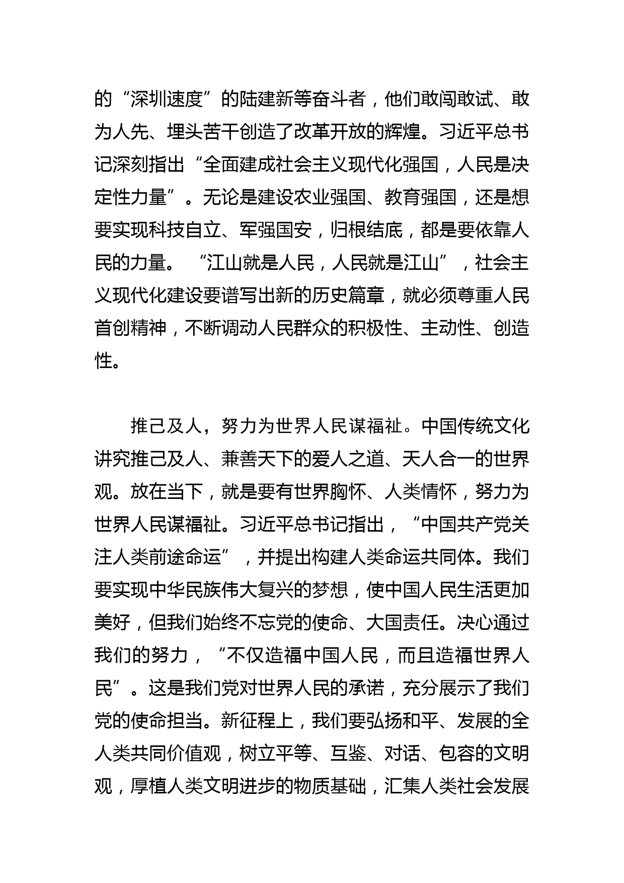 【常委宣传部长中心组研讨发言】民为邦本的时代价值_第3页