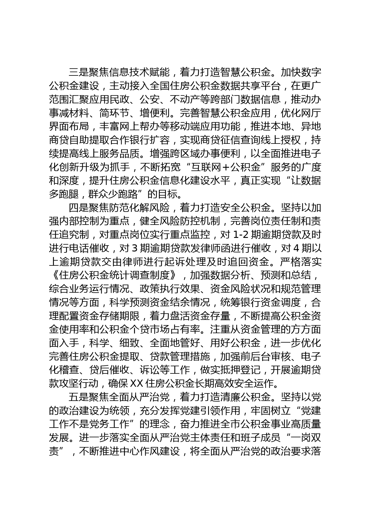 公积金中心交流发言_第2页