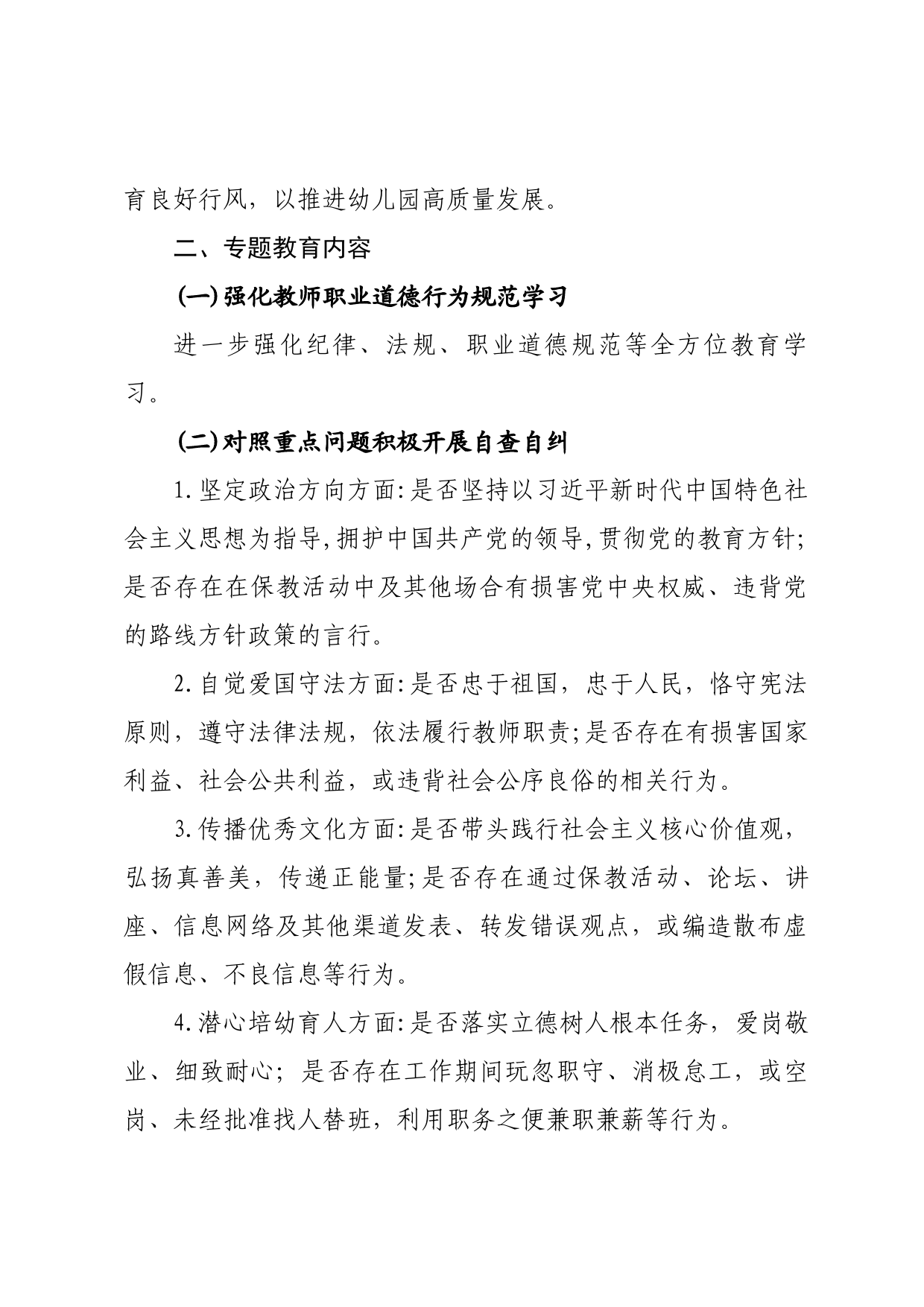 进一步加强师德师风建设方案_第2页