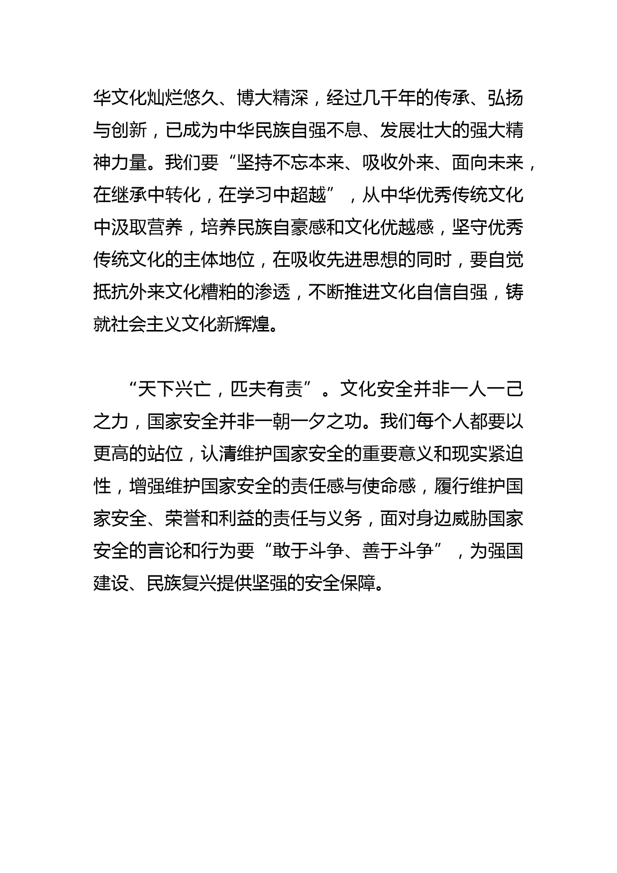 【常委宣传部长中心组研讨发言】维护文化安全 护航复兴大业_第3页