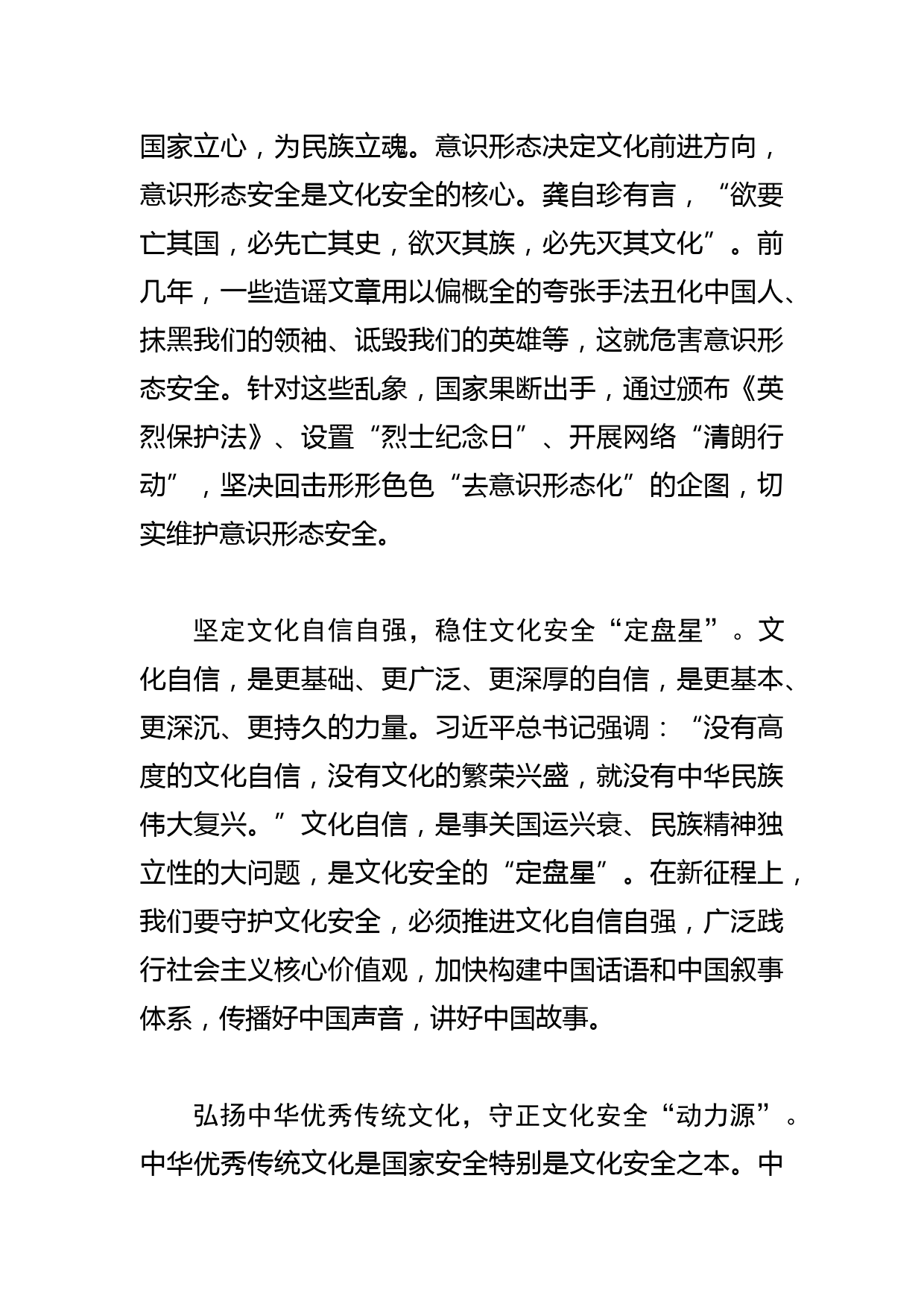 【常委统战部长中心组研讨发言】发挥法宝作用做好“五篇文章”为打造重要增长极广泛凝心聚力_第2页